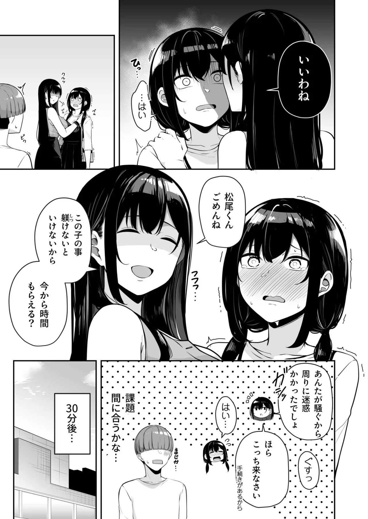 Onee-san to Shiyo? - Page 285