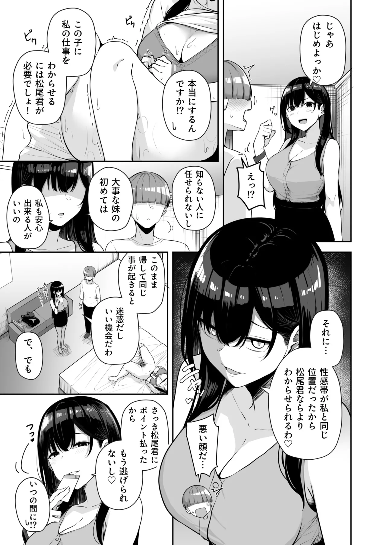 Onee-san to Shiyo? - Page 287