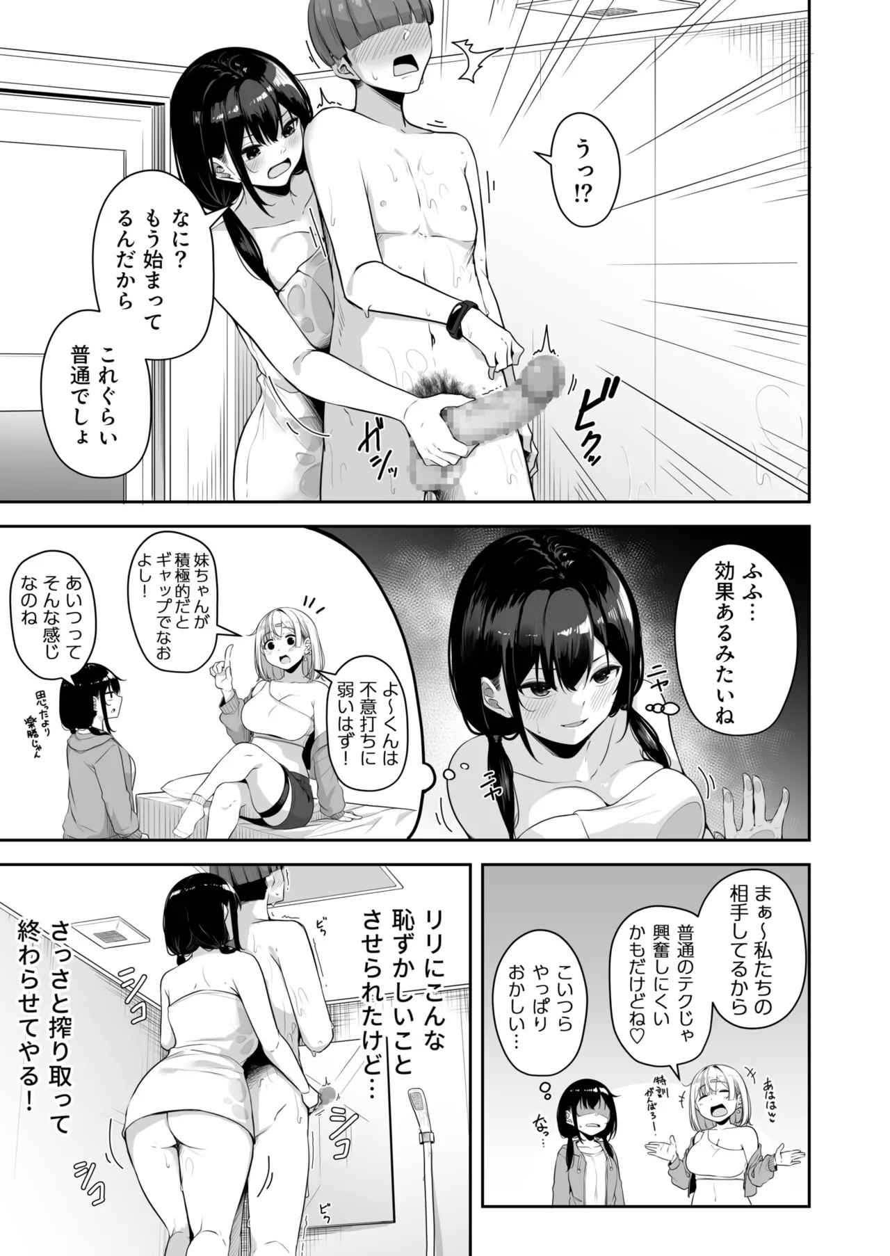 Onee-san to Shiyo? - Page 326