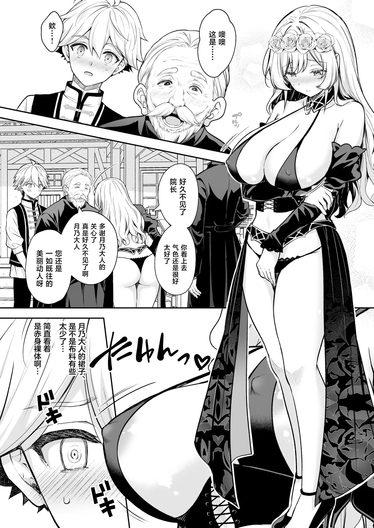Reijou no Serenade Dai-san Gakushou - Page 10