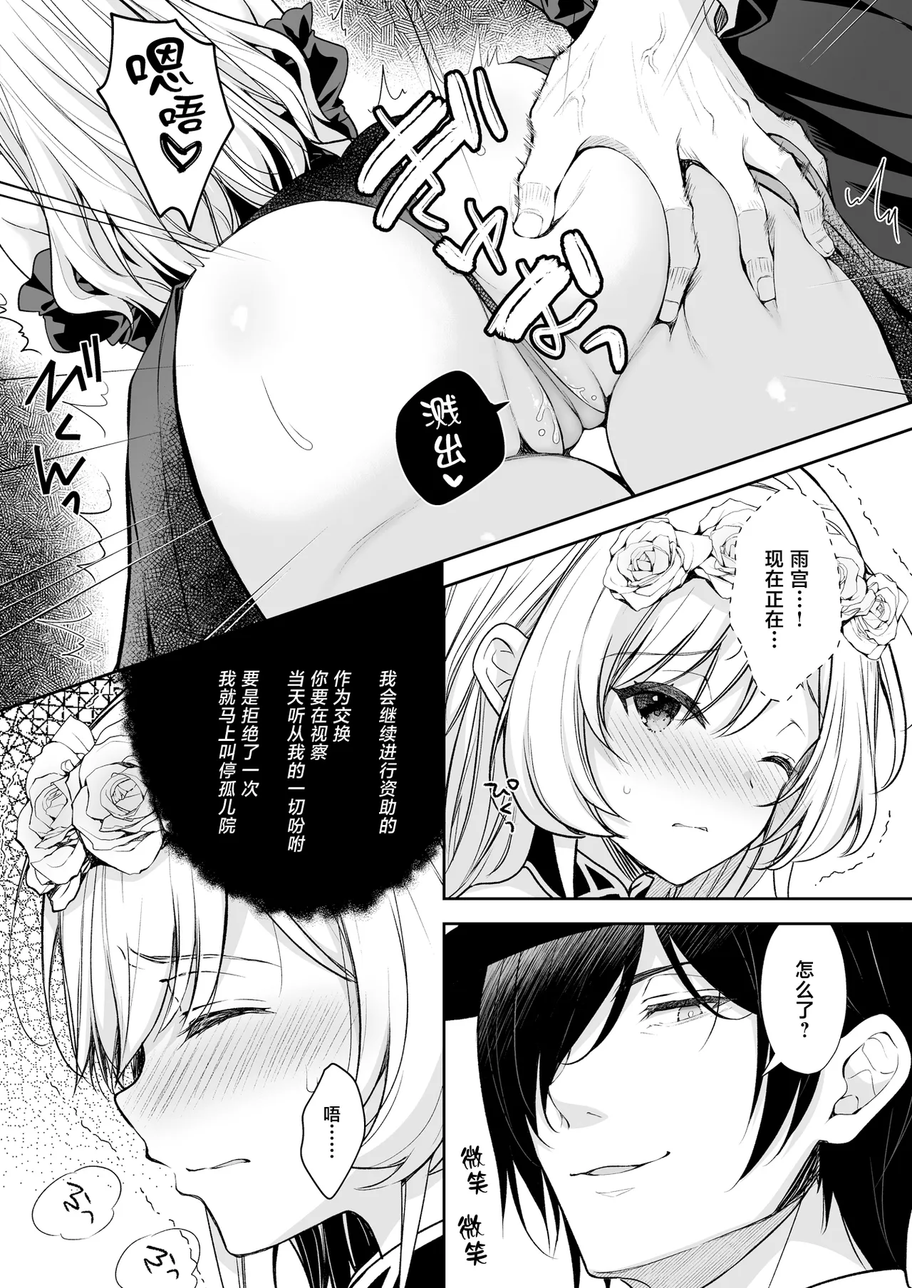 Reijou no Serenade Dai-san Gakushou - Page 13