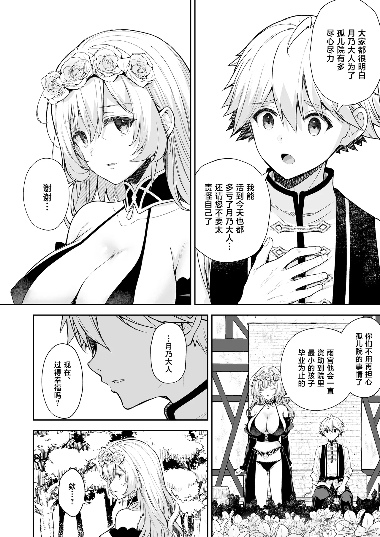 Reijou no Serenade Dai-san Gakushou - Page 18
