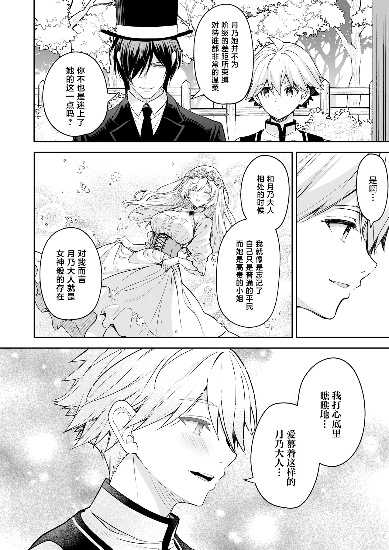 Reijou no Serenade Dai-san Gakushou - Page 22