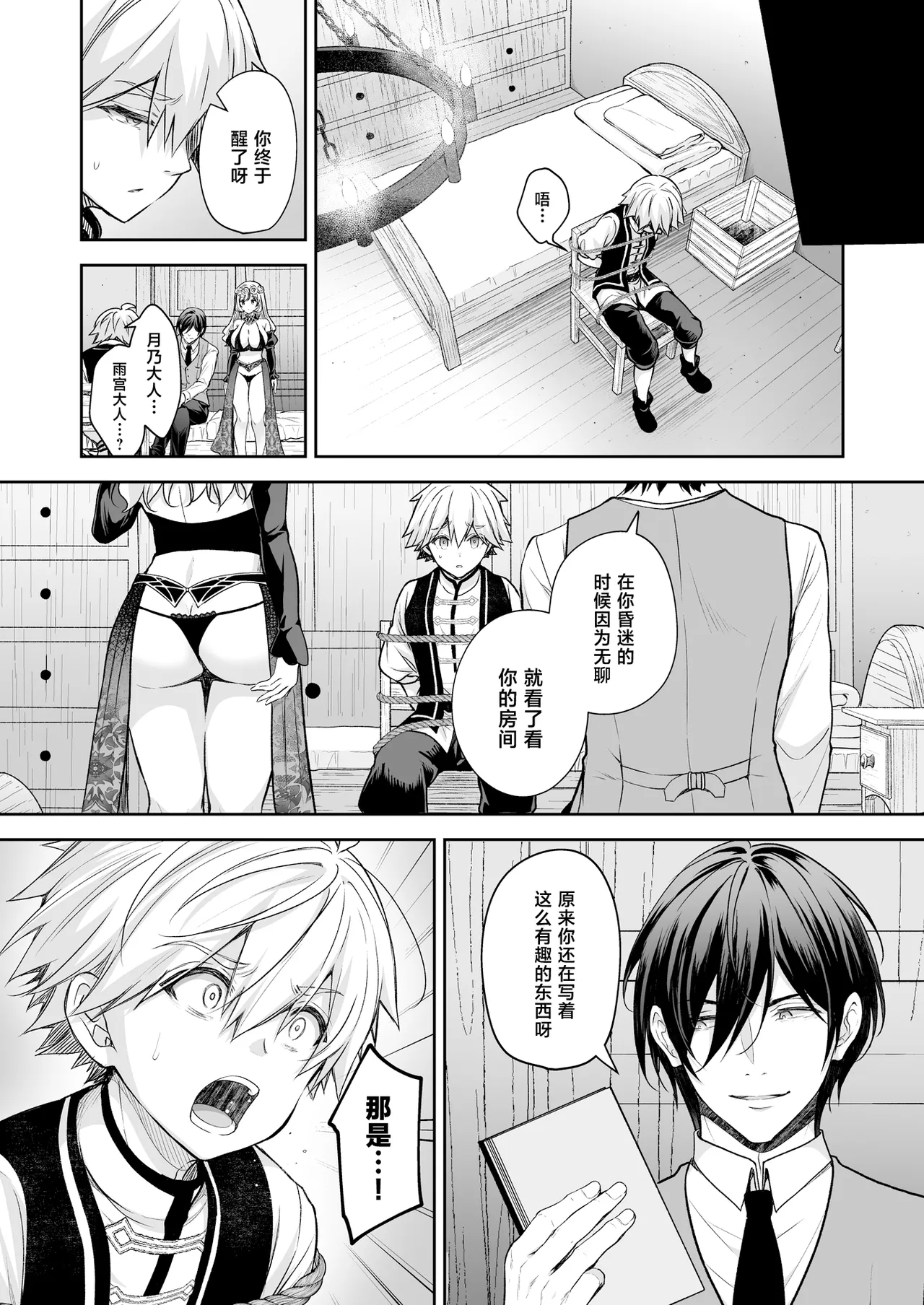Reijou no Serenade Dai-san Gakushou - Page 24