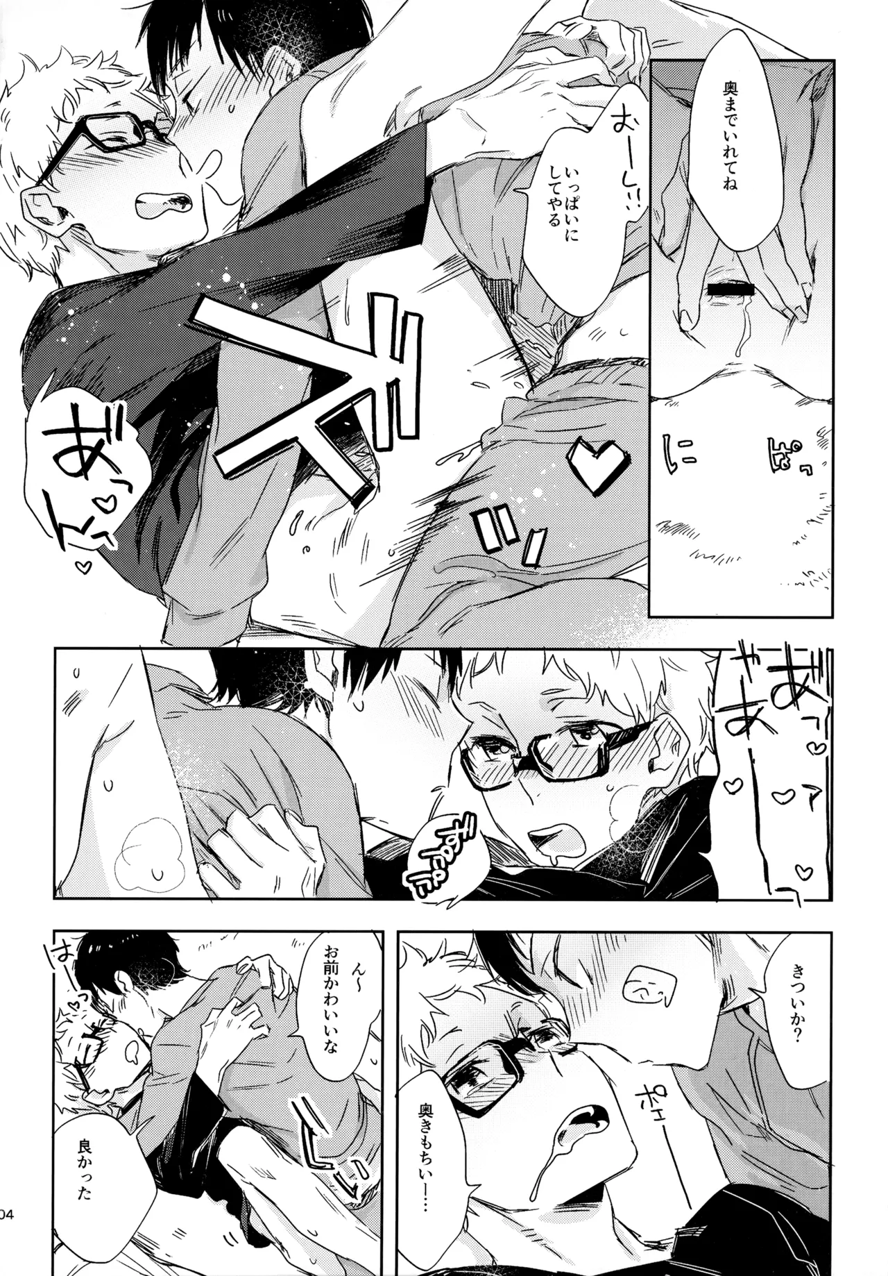 HQセット２ - Page 103