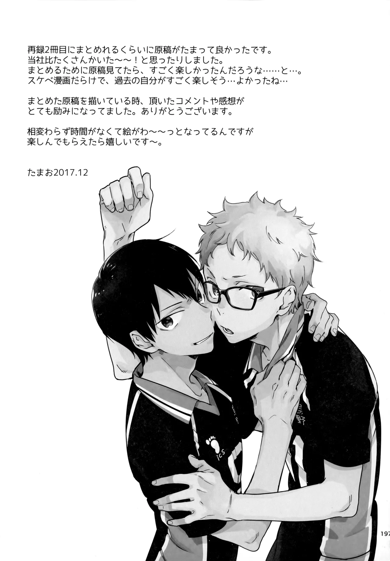 HQセット２ - Page 196