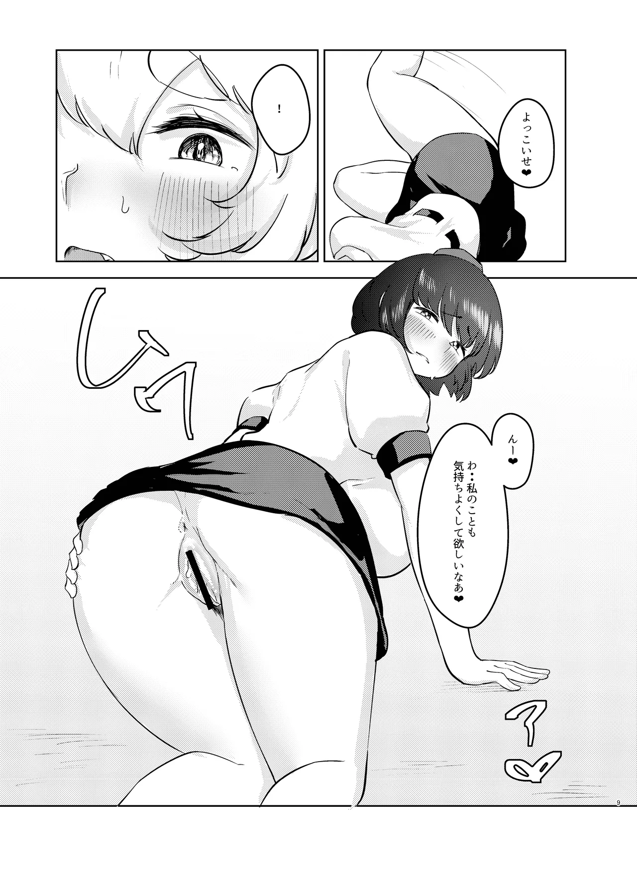Yoidore Tengu no hisokagoto. - Page 9