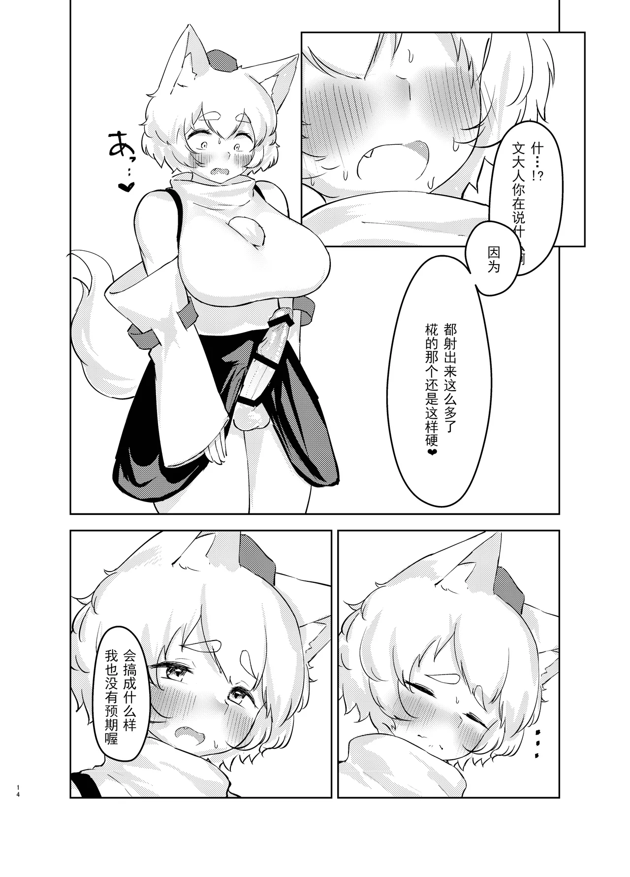 Yoidore Tengu no hisokagoto. | 醉酒天狗的秘密 - Page 14