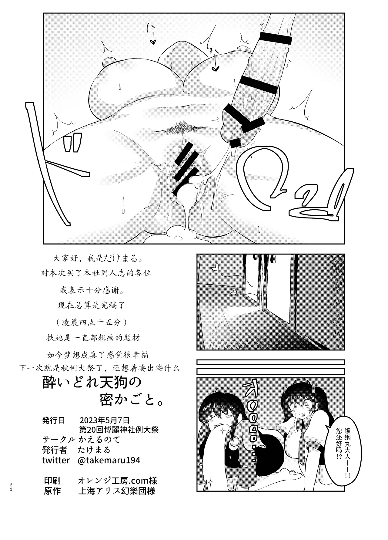 Yoidore Tengu no hisokagoto. | 醉酒天狗的秘密 - Page 22