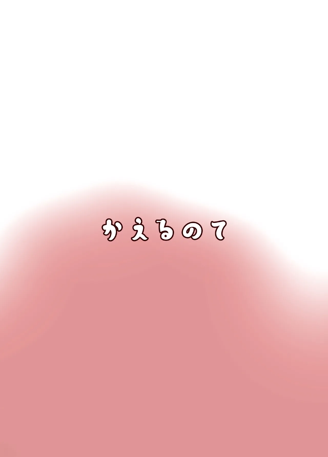 Yoidore Tengu no hisokagoto. | 醉酒天狗的秘密 - Page 24