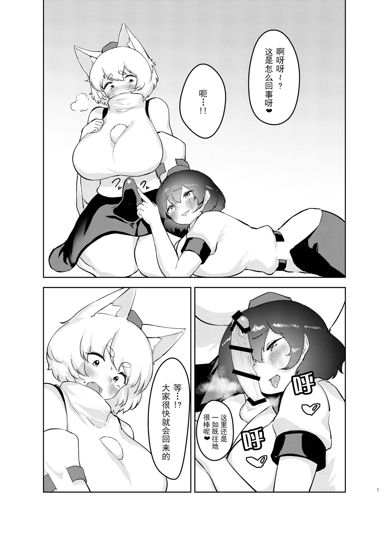 Yoidore Tengu no hisokagoto. | 醉酒天狗的秘密 - Page 7