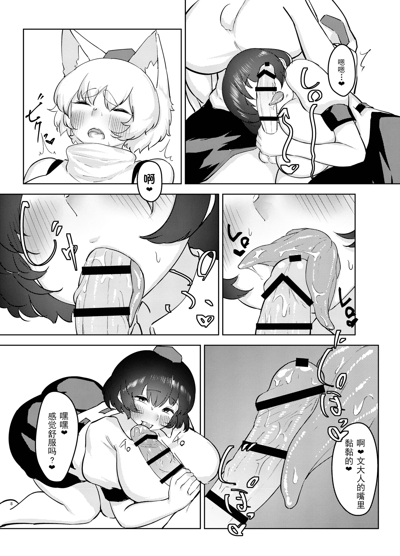 Yoidore Tengu no hisokagoto. | 醉酒天狗的秘密 - Page 8