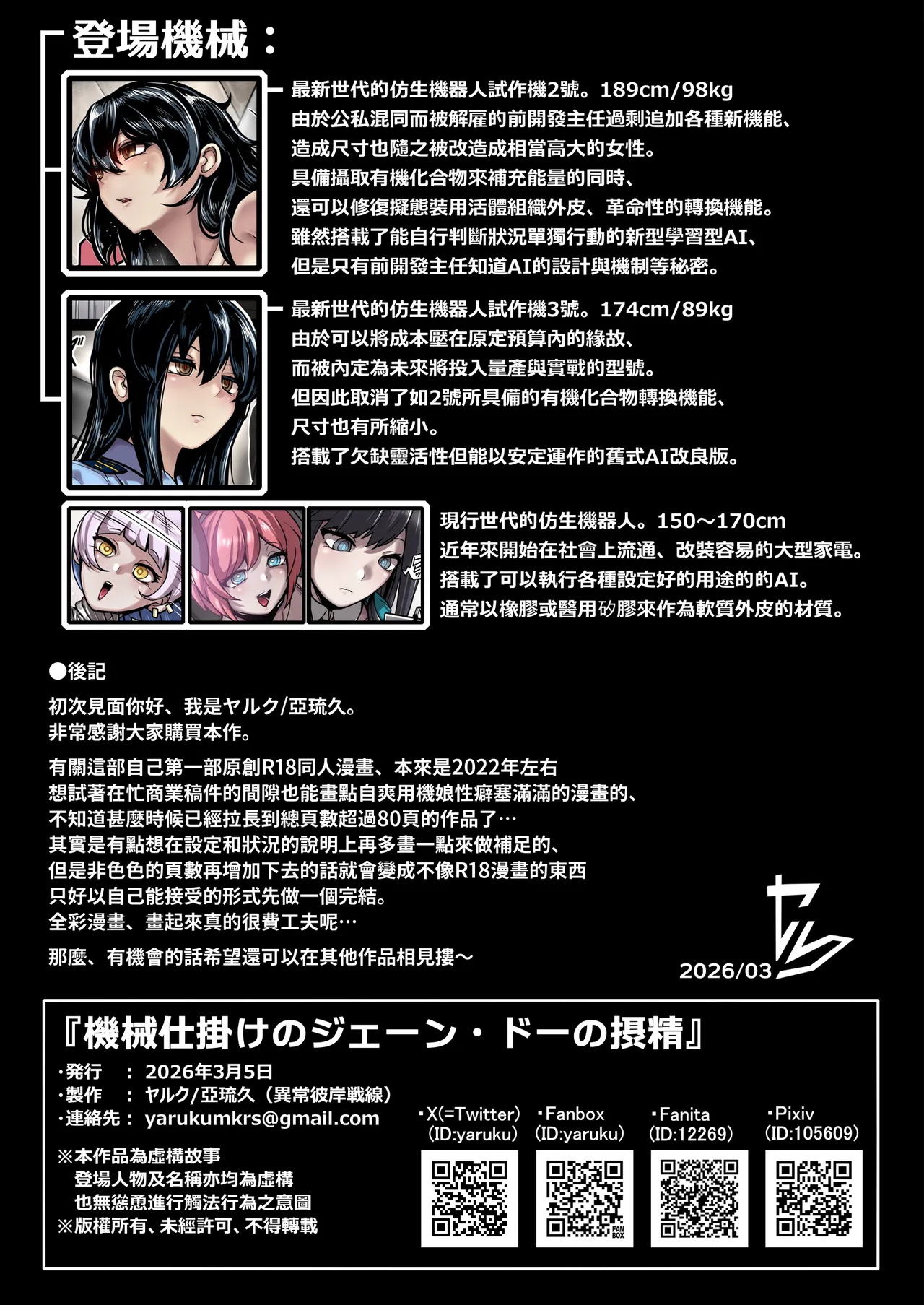 Kikai Jikake no Jane Doe no Sessei - Page 82