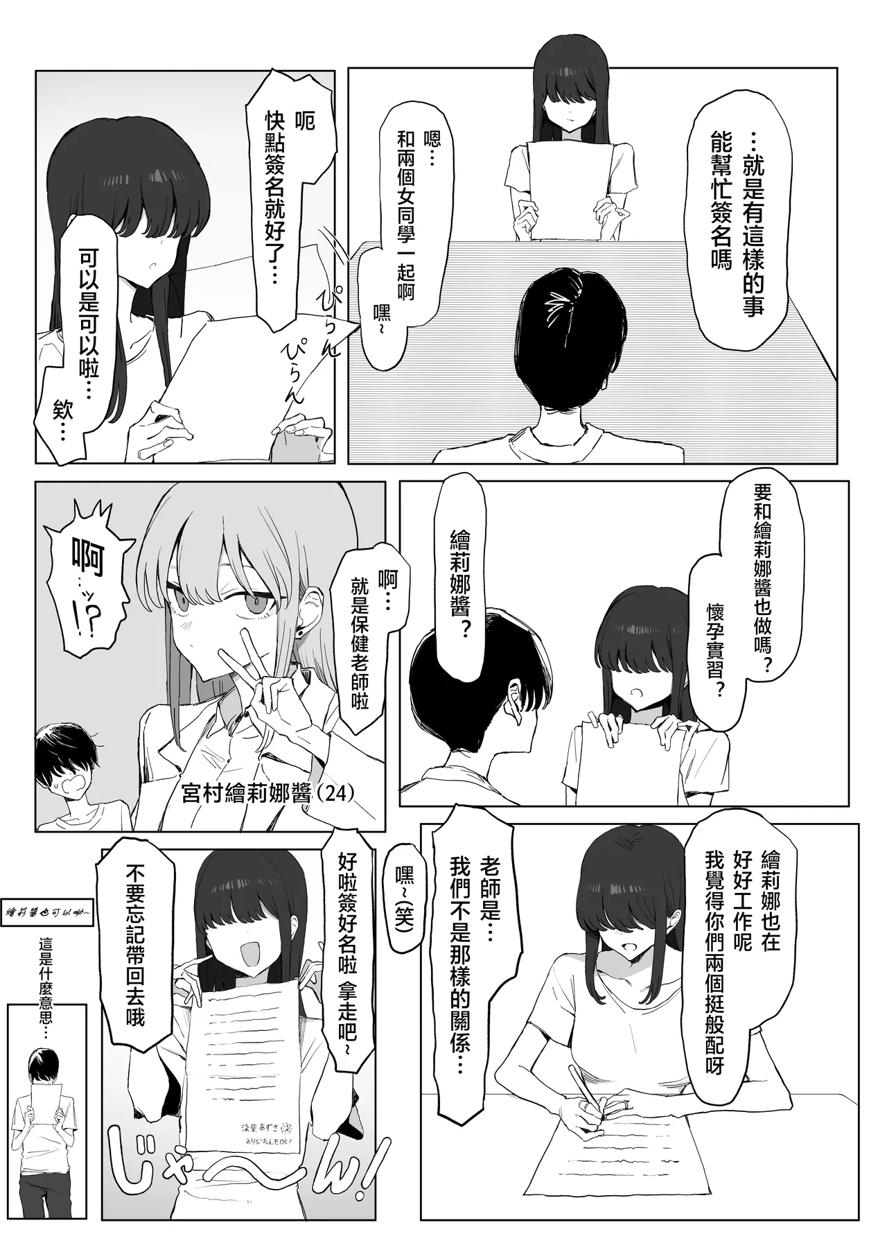 Seikoui Jisshu 3 - Page 9