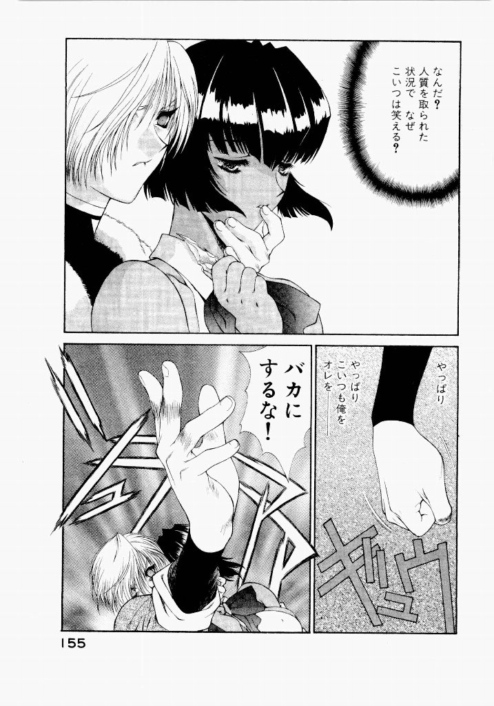 Seraphic Feather 05 - Page 155