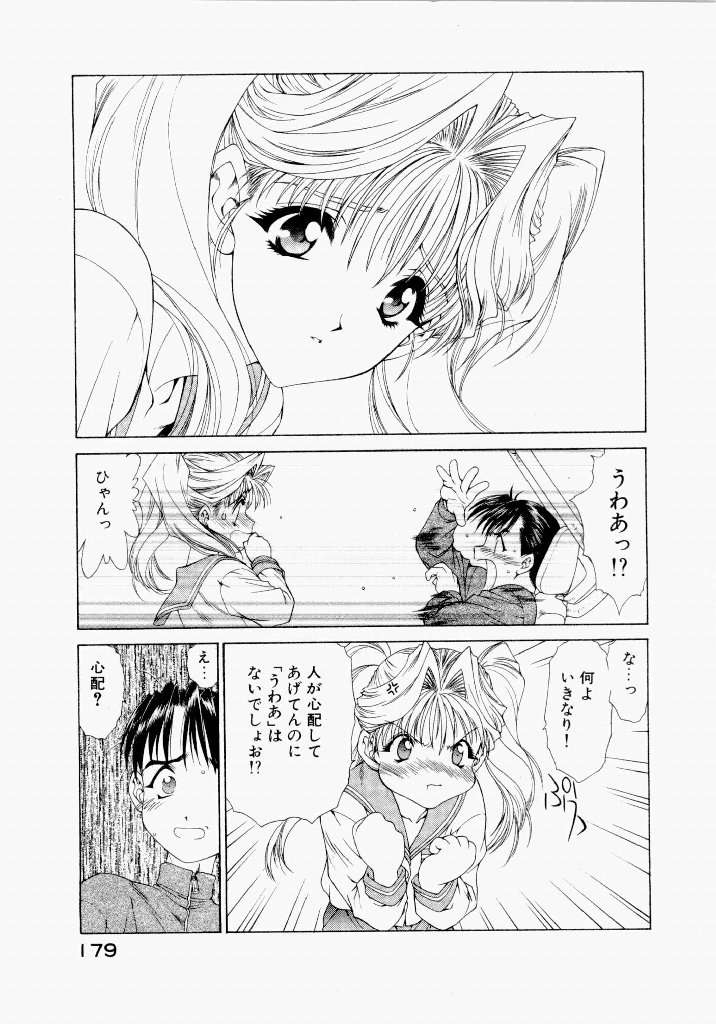 Seraphic Feather 05 - Page 179