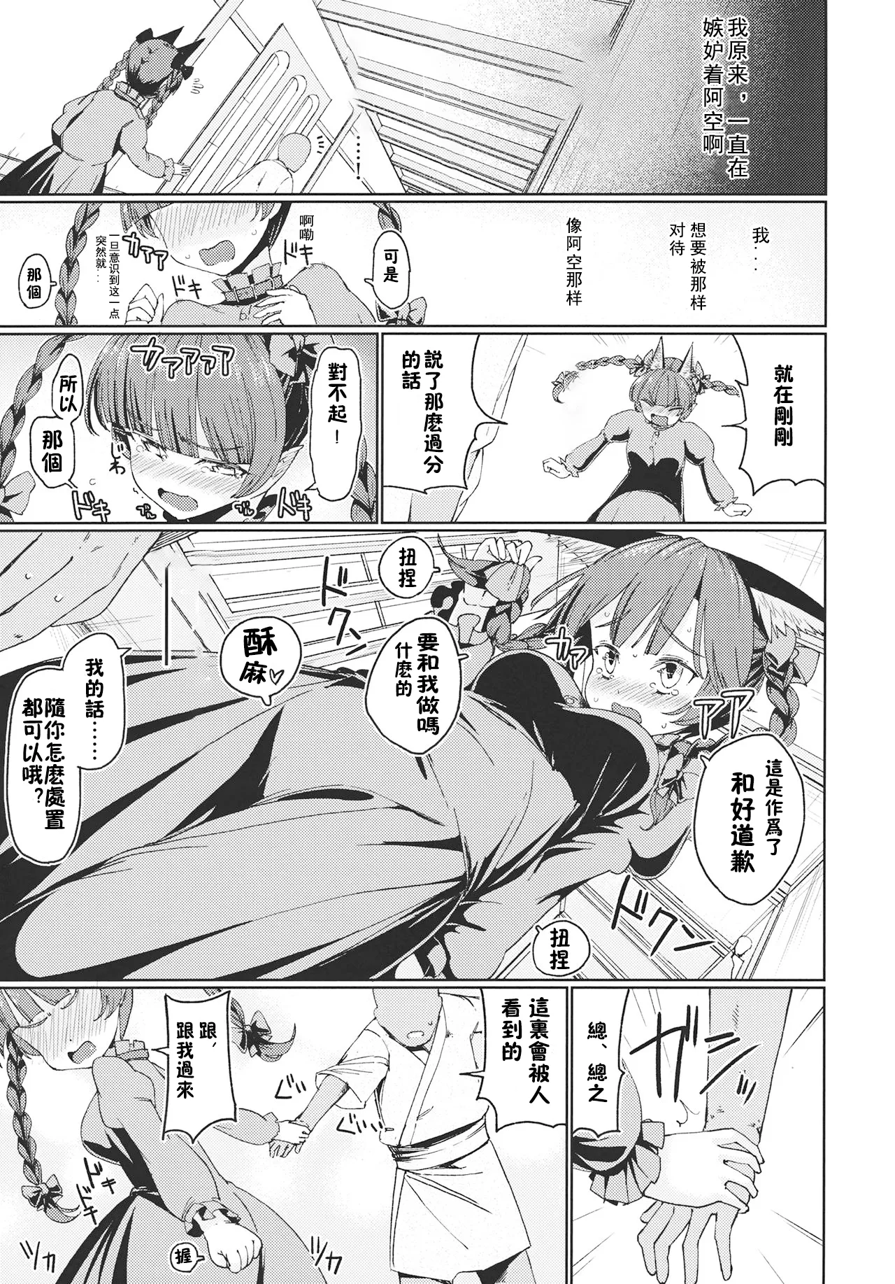 Aisare OrinUtsuho | 恋爱的燐与空 - Page 11