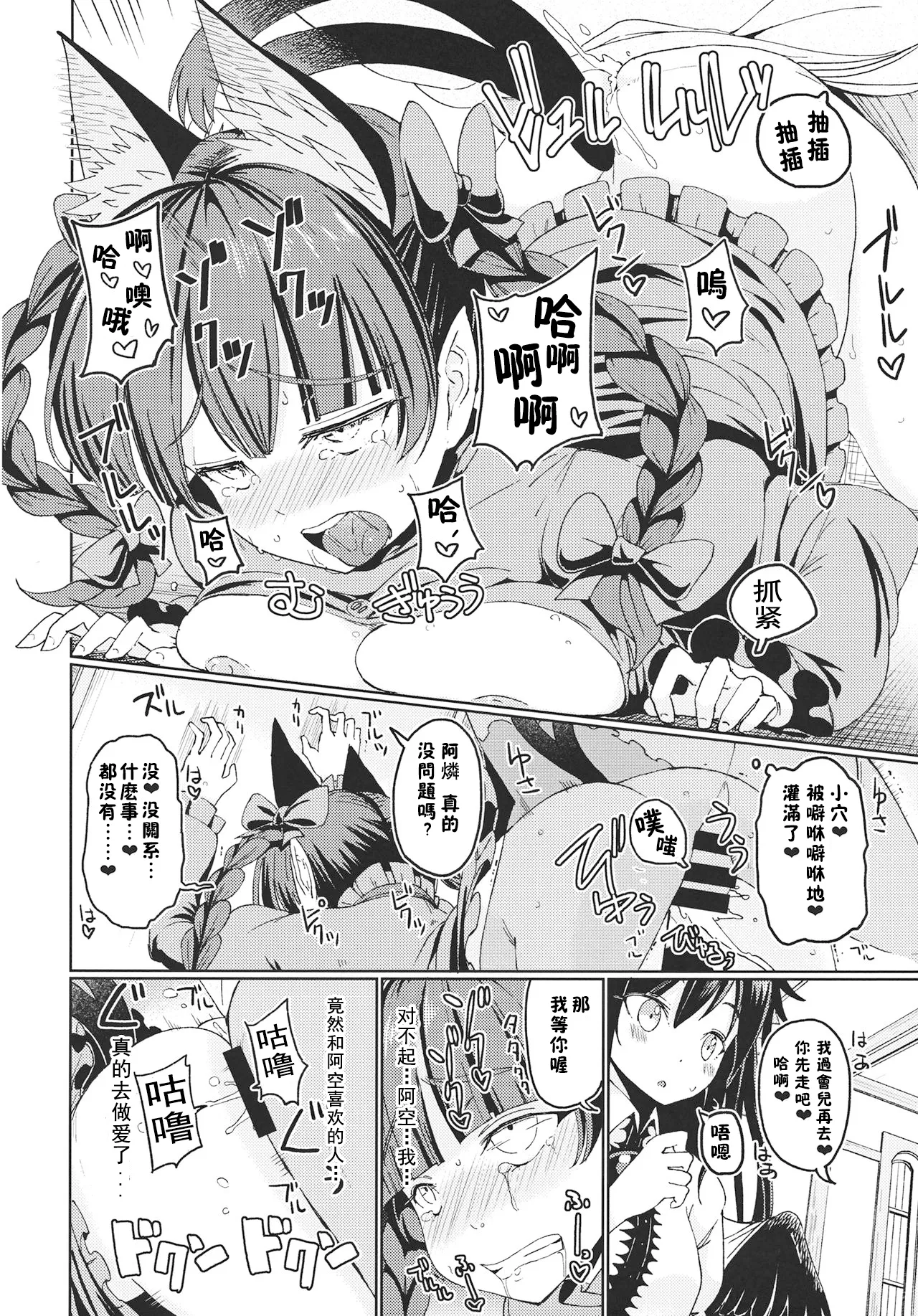 Aisare OrinUtsuho | 恋爱的燐与空 - Page 14