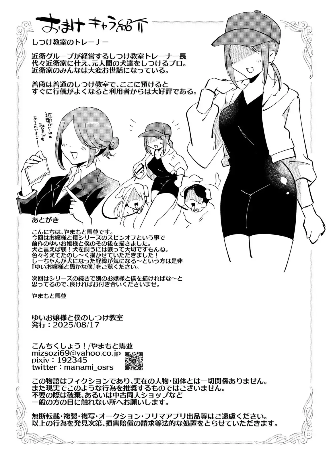 Yui Ojōsama to Boku no Shitsuke Kyōshitsu - Page 26