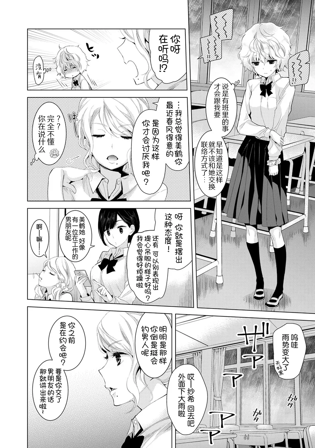 Noraneko Shoujo to no Kurashikata - Page 127