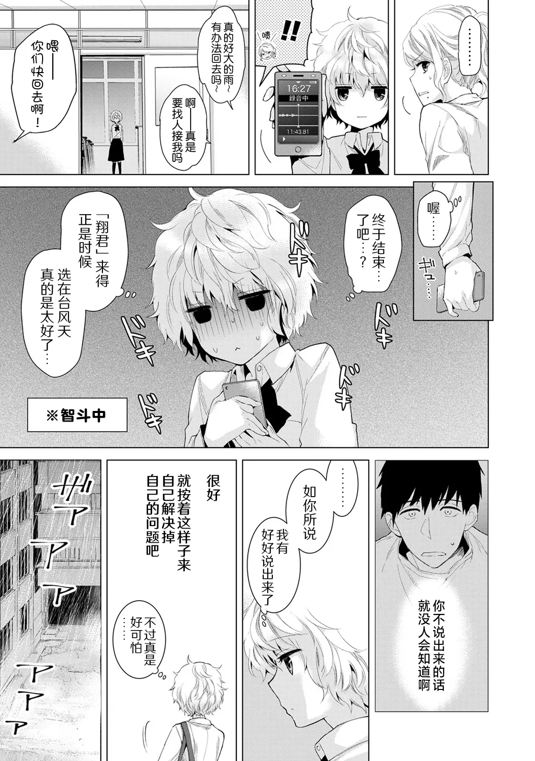 Noraneko Shoujo to no Kurashikata - Page 132
