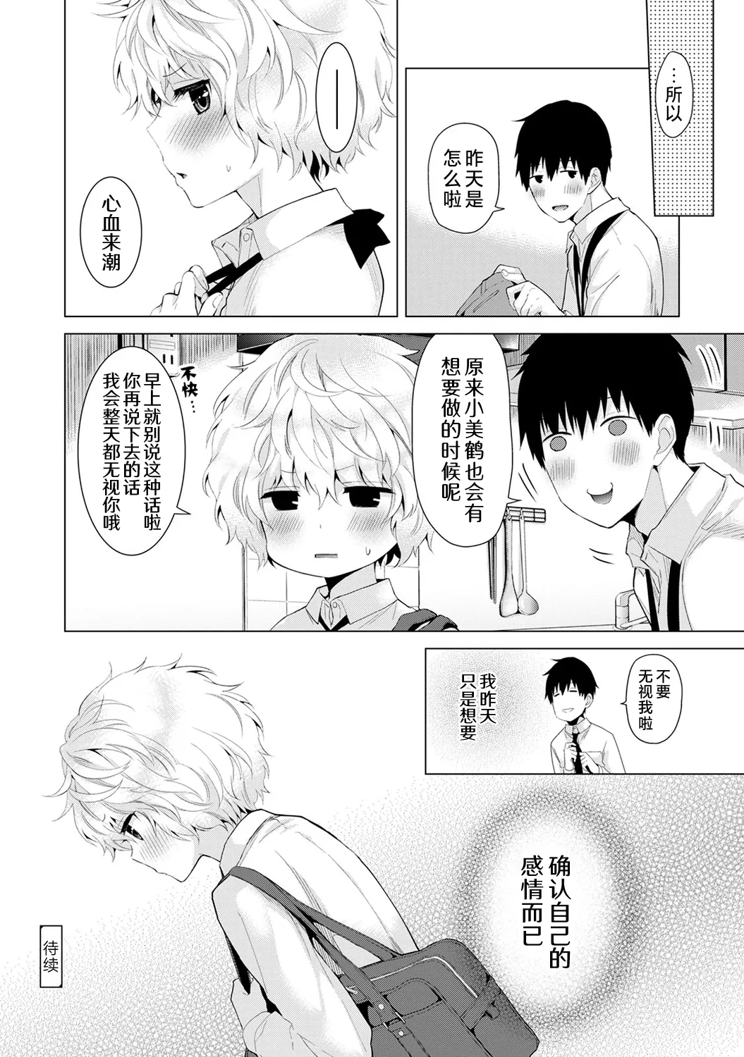 Noraneko Shoujo to no Kurashikata - Page 149