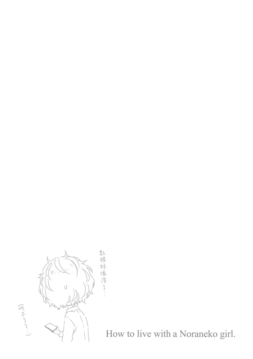 Noraneko Shoujo to no Kurashikata - Page 150