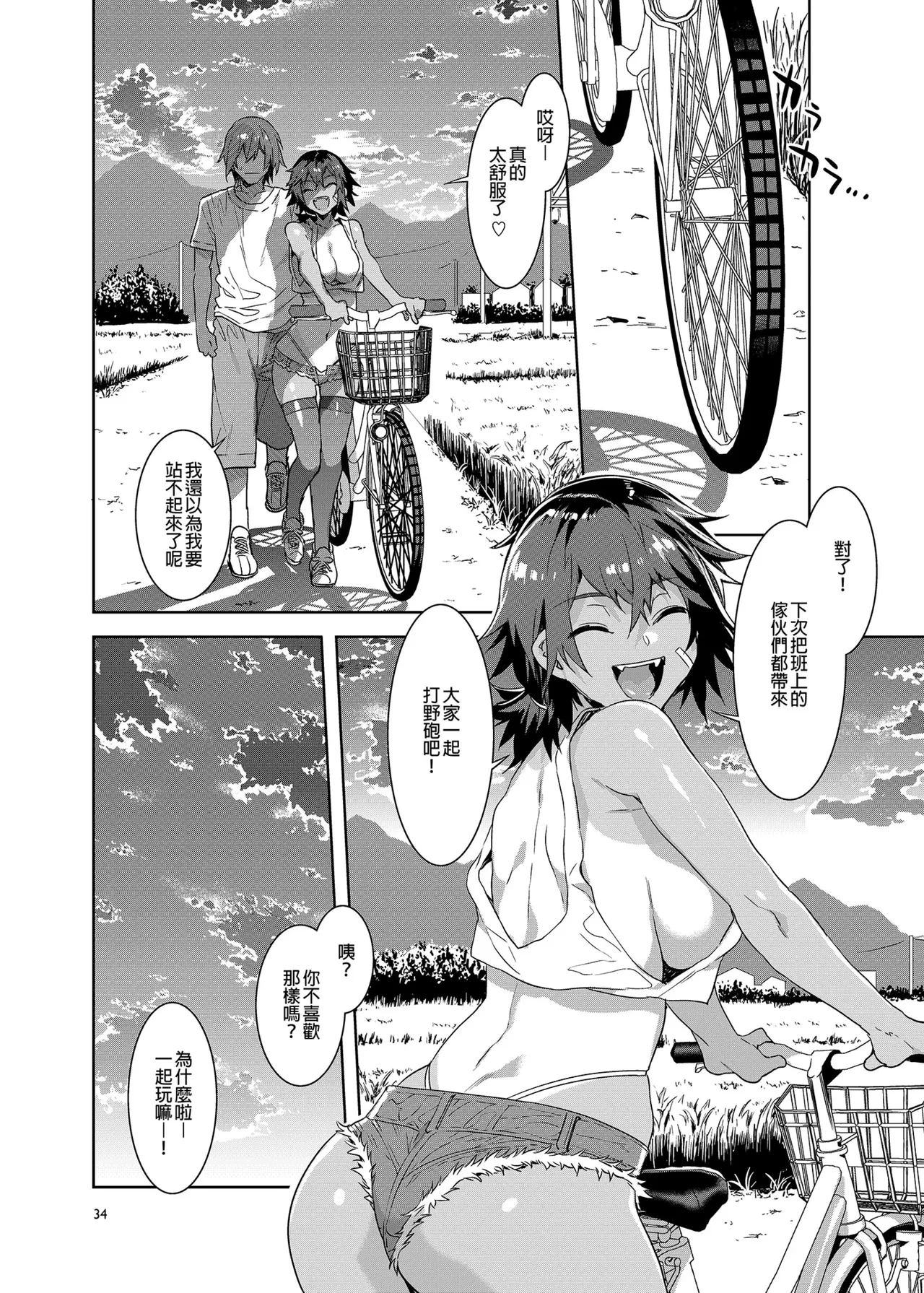 貞操観念ゼロの女友達 系列 - Page 33