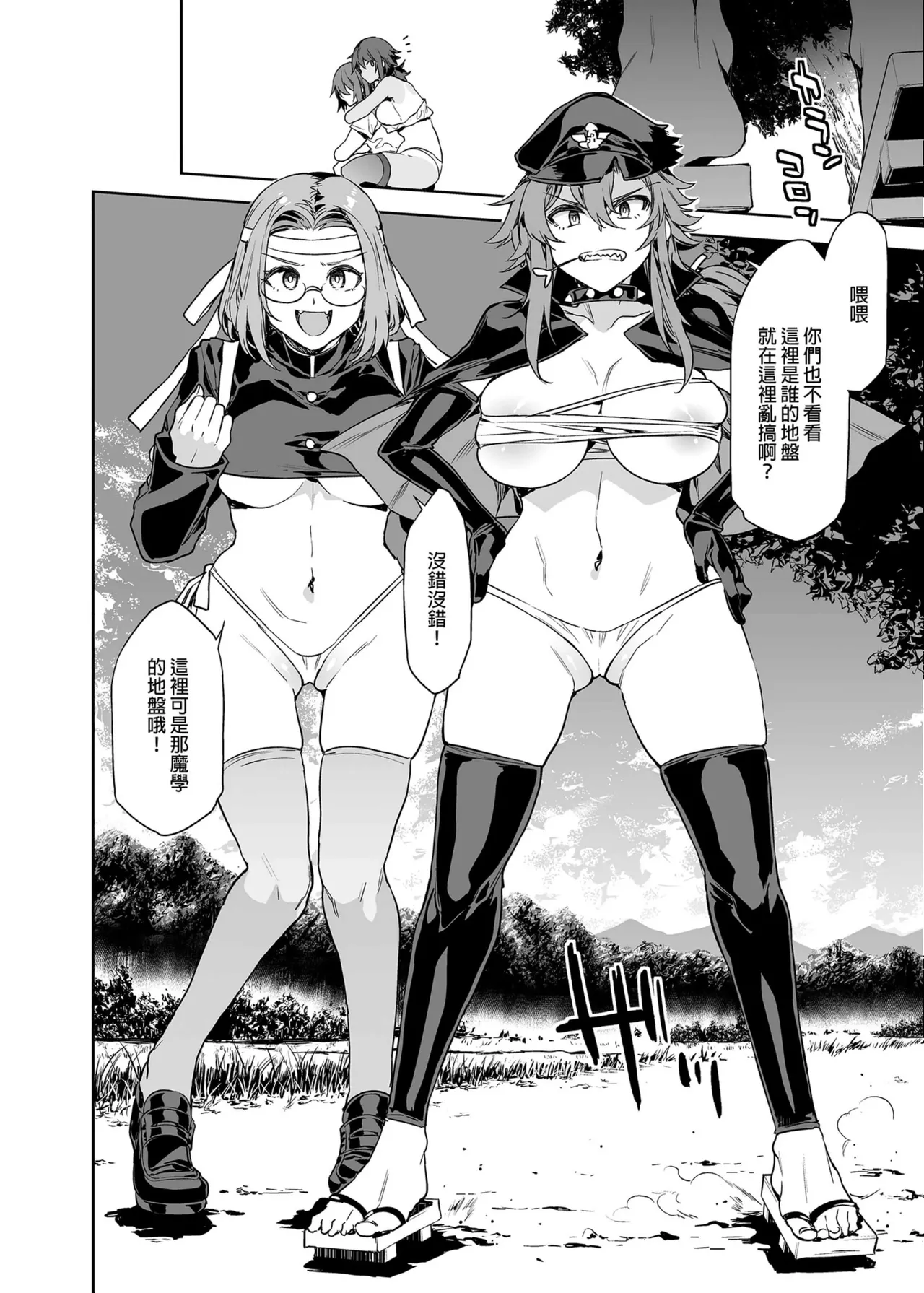 貞操観念ゼロの女友達 系列 - Page 84