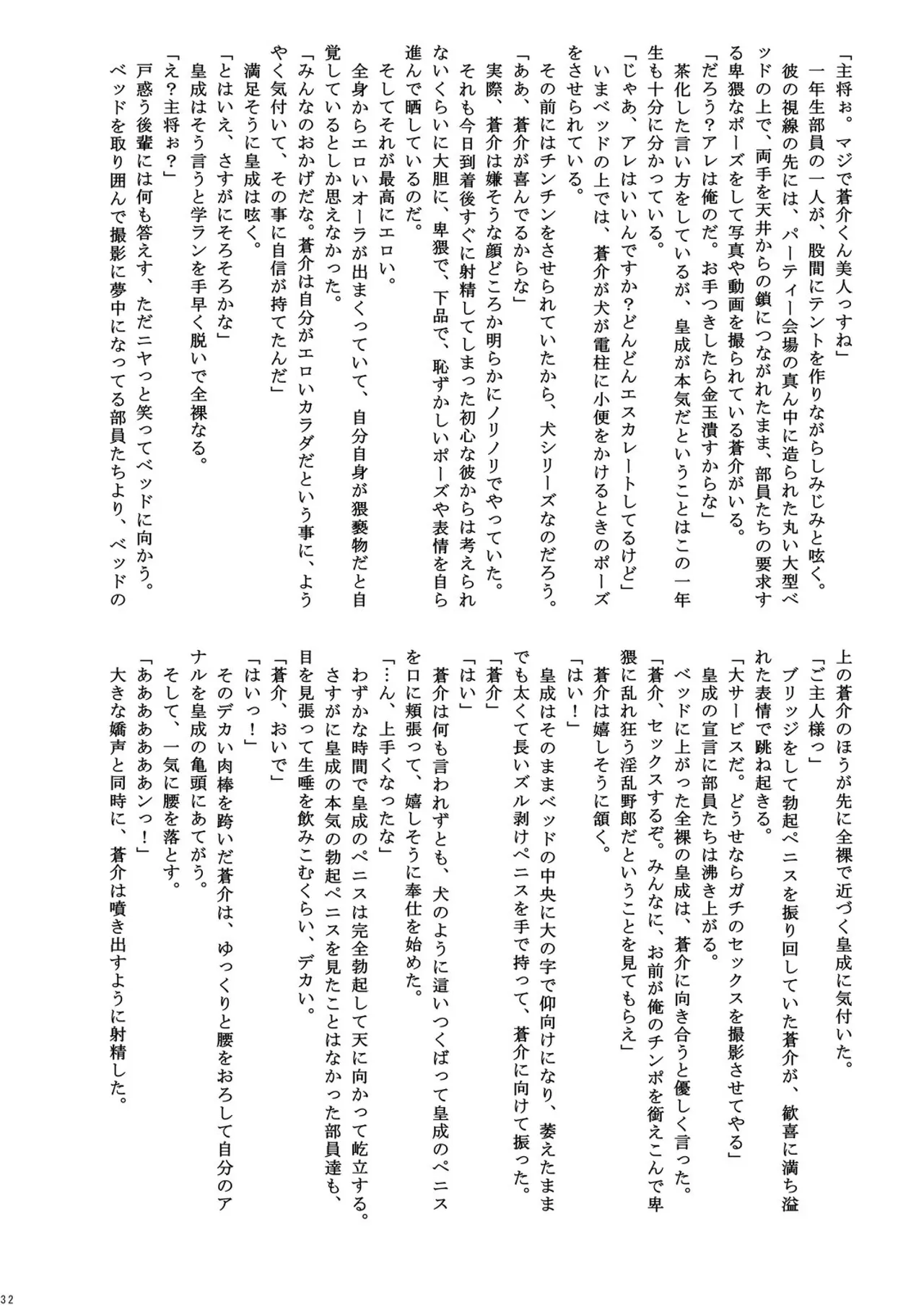 Goshujinsama to Fuyuyasumi - Page 32