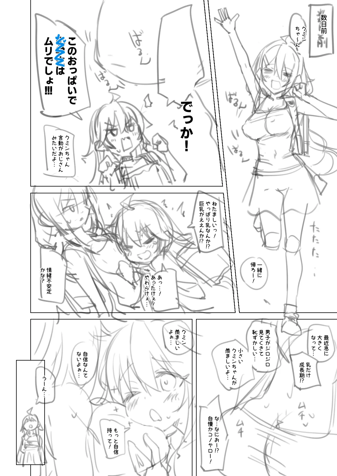 Page 30 of [Neko Gosho (Yanagi Yuu)] NekoNekoNote14 Kyonyuu Mama x Hinnyuu Mama Chichi Kurabe [Digital]
