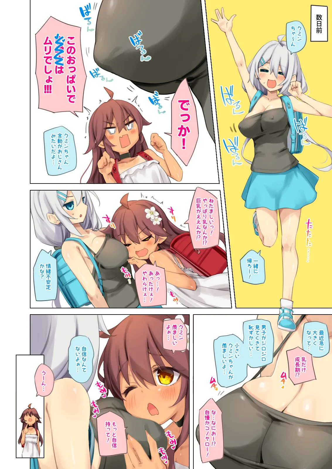 Page 6 of [Neko Gosho (Yanagi Yuu)] NekoNekoNote14 Kyonyuu Mama x Hinnyuu Mama Chichi Kurabe [Digital]