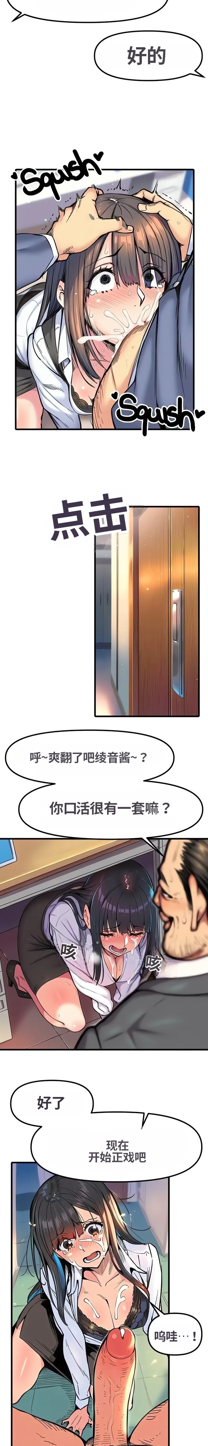 办公室恋情是绝对禁止的 - Page 10