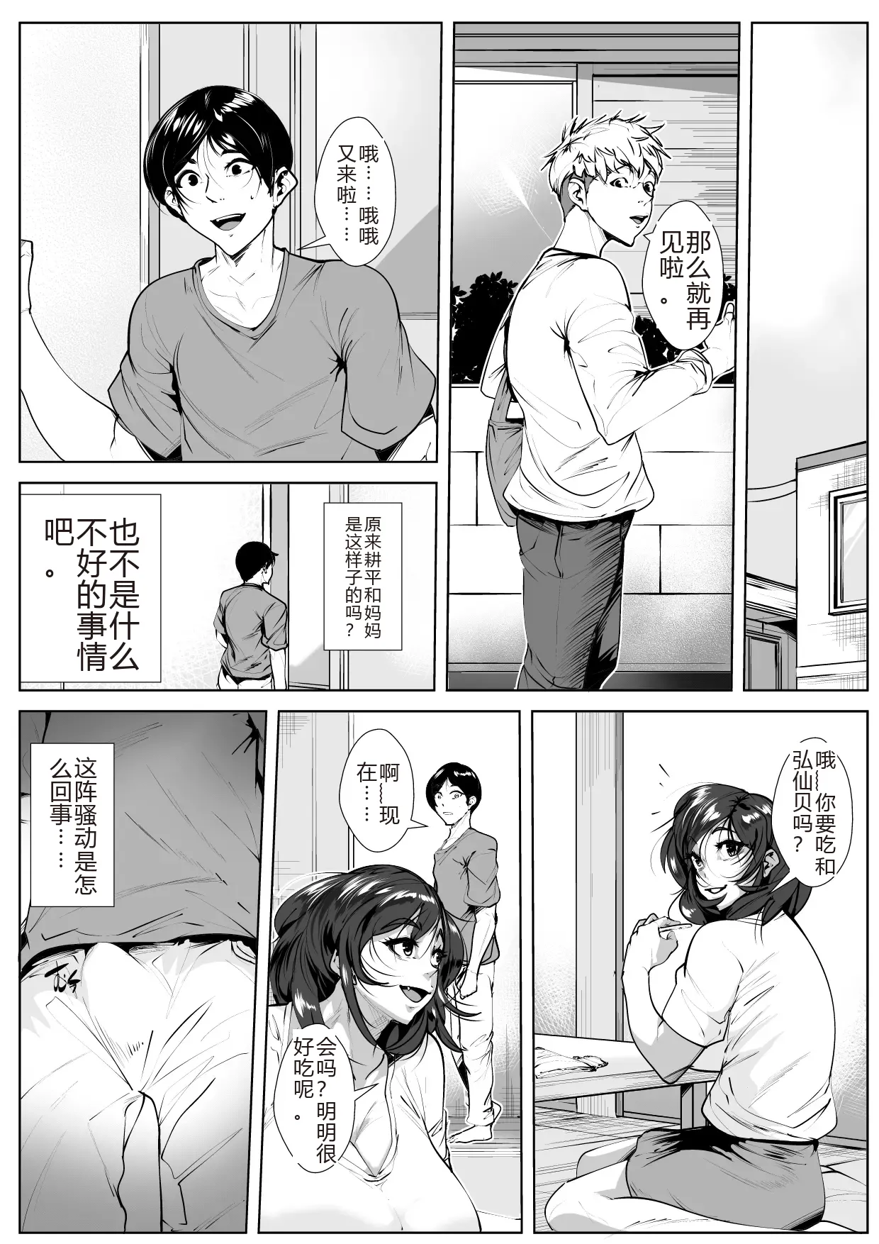 Mimisenn ga Hazuretara… - Page 25