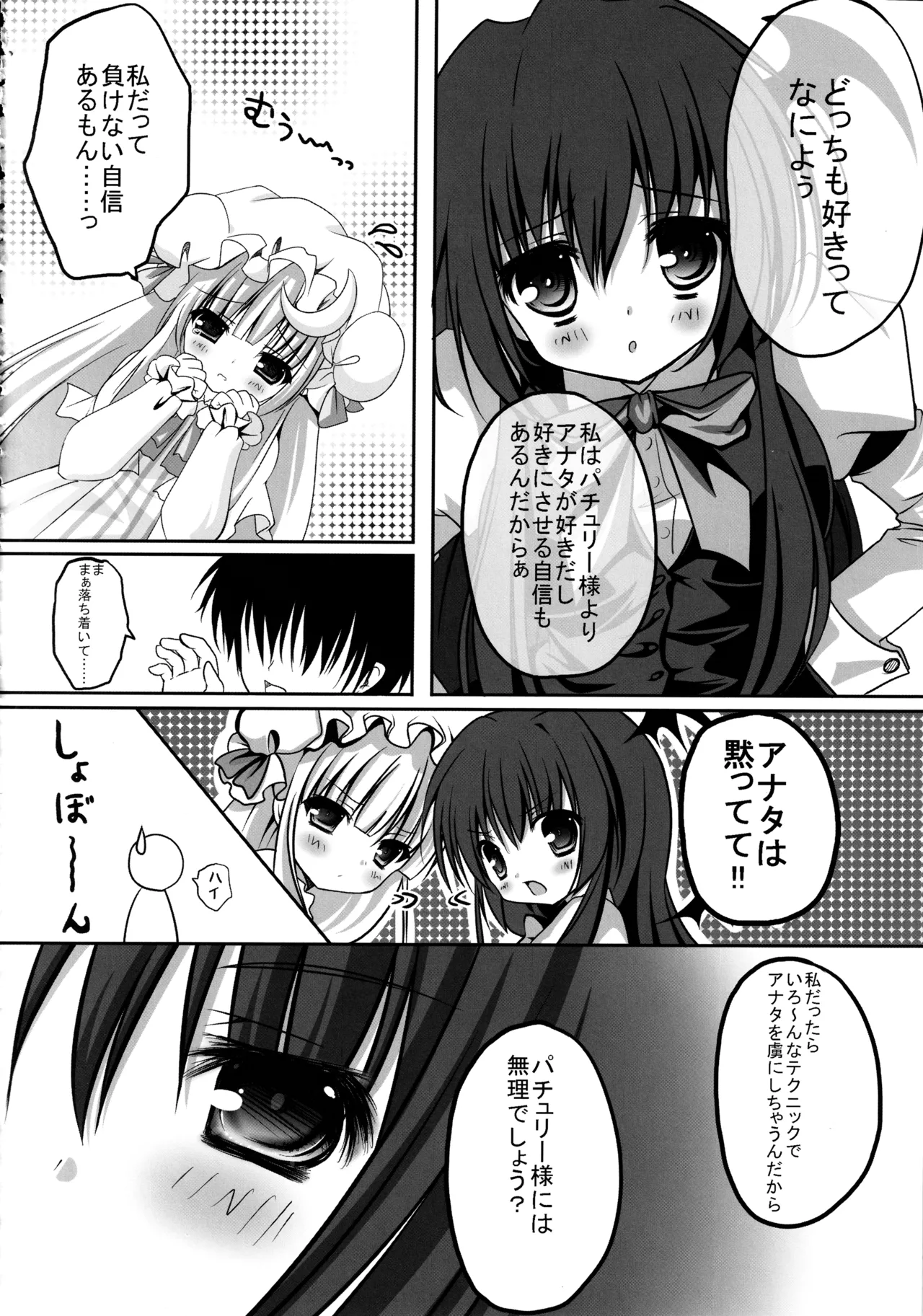Touhou Soushuuhen - Page 106