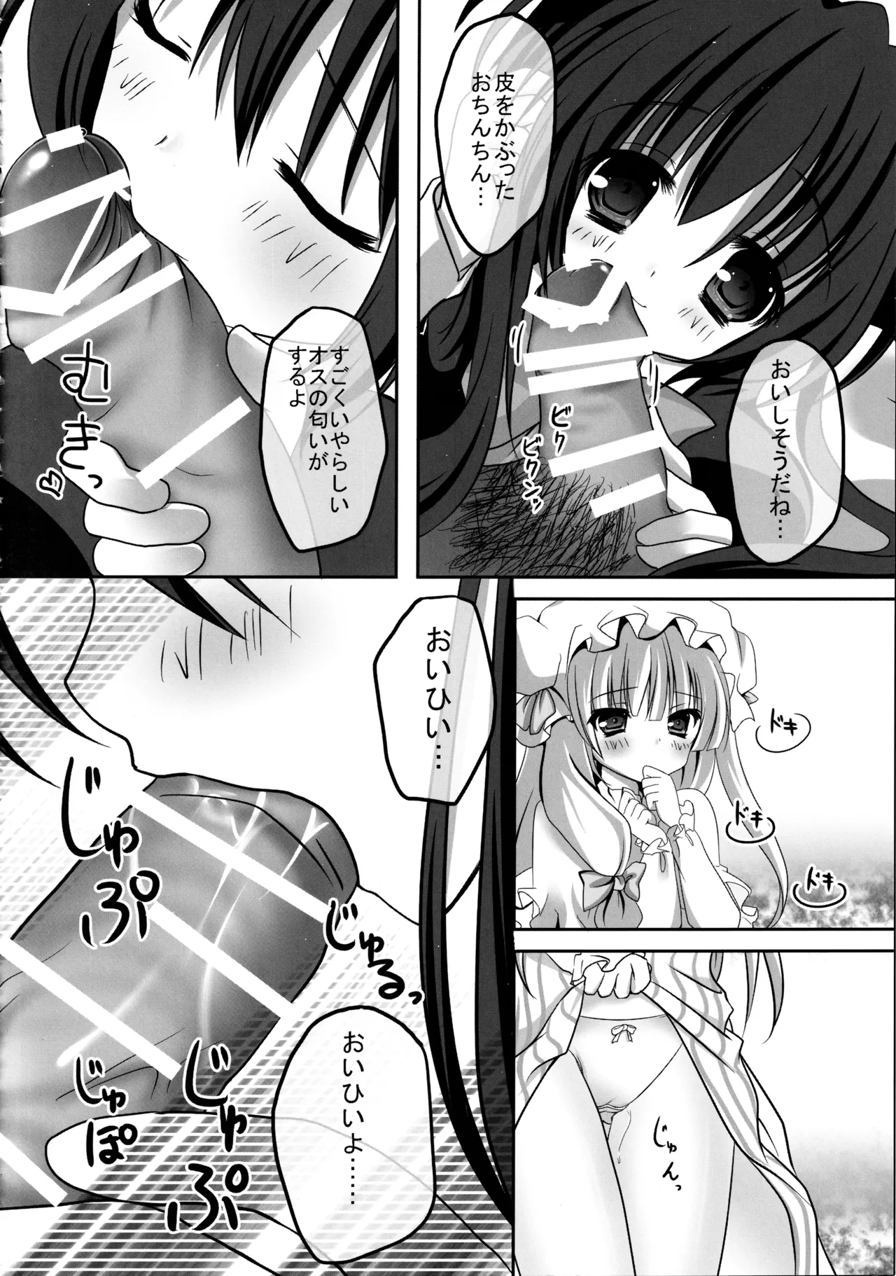 Touhou Soushuuhen - Page 108