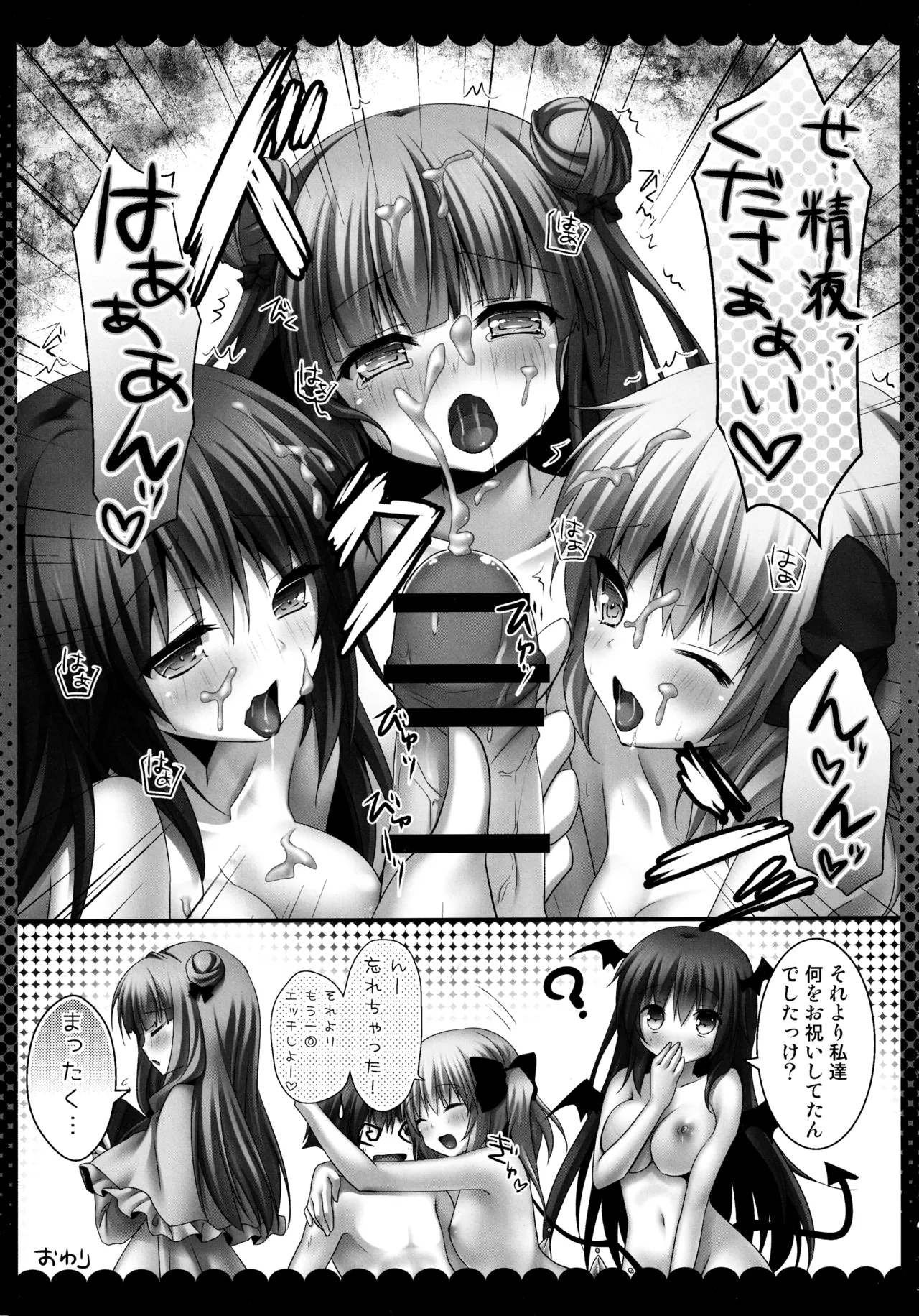 Touhou Soushuuhen - Page 11