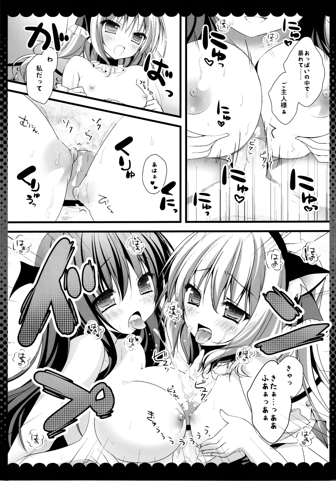 Touhou Soushuuhen - Page 19