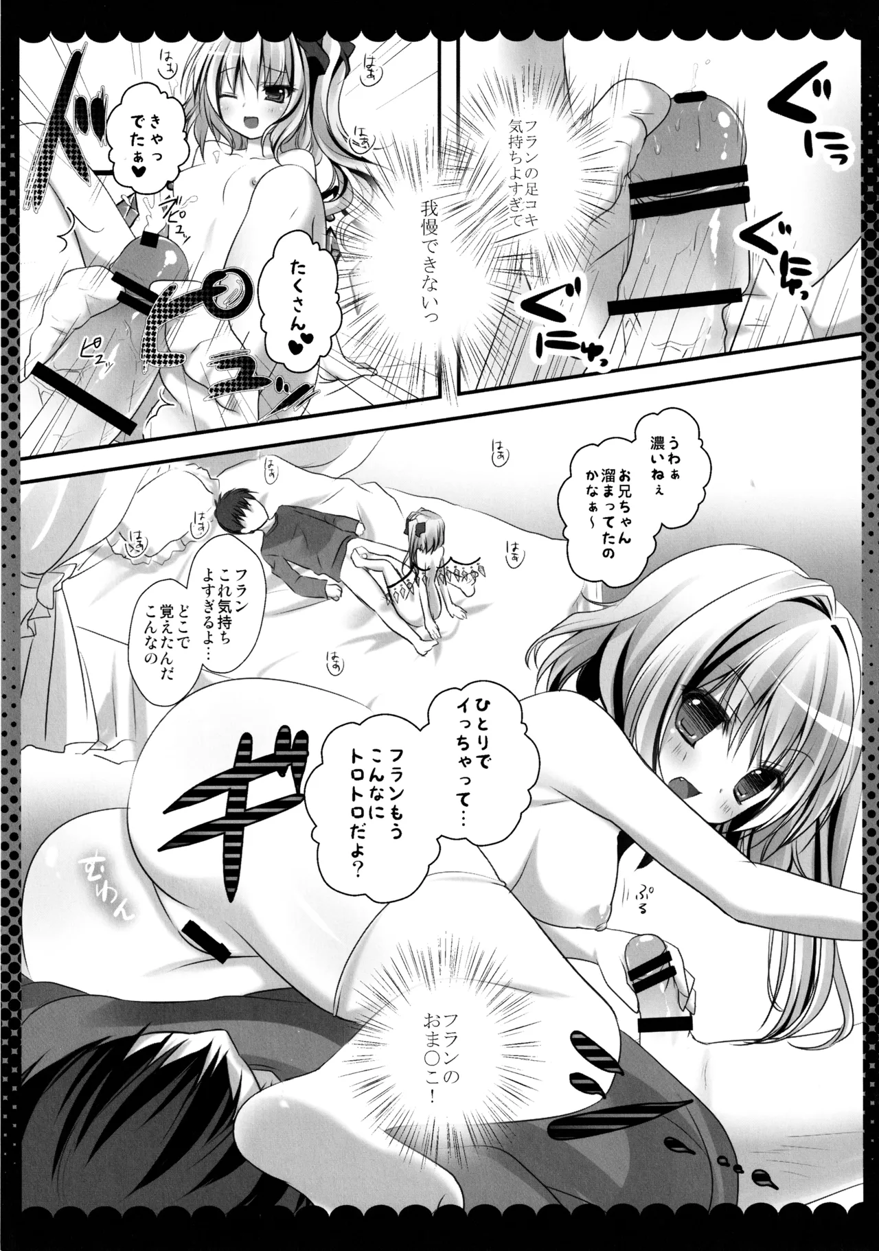 Touhou Soushuuhen - Page 33