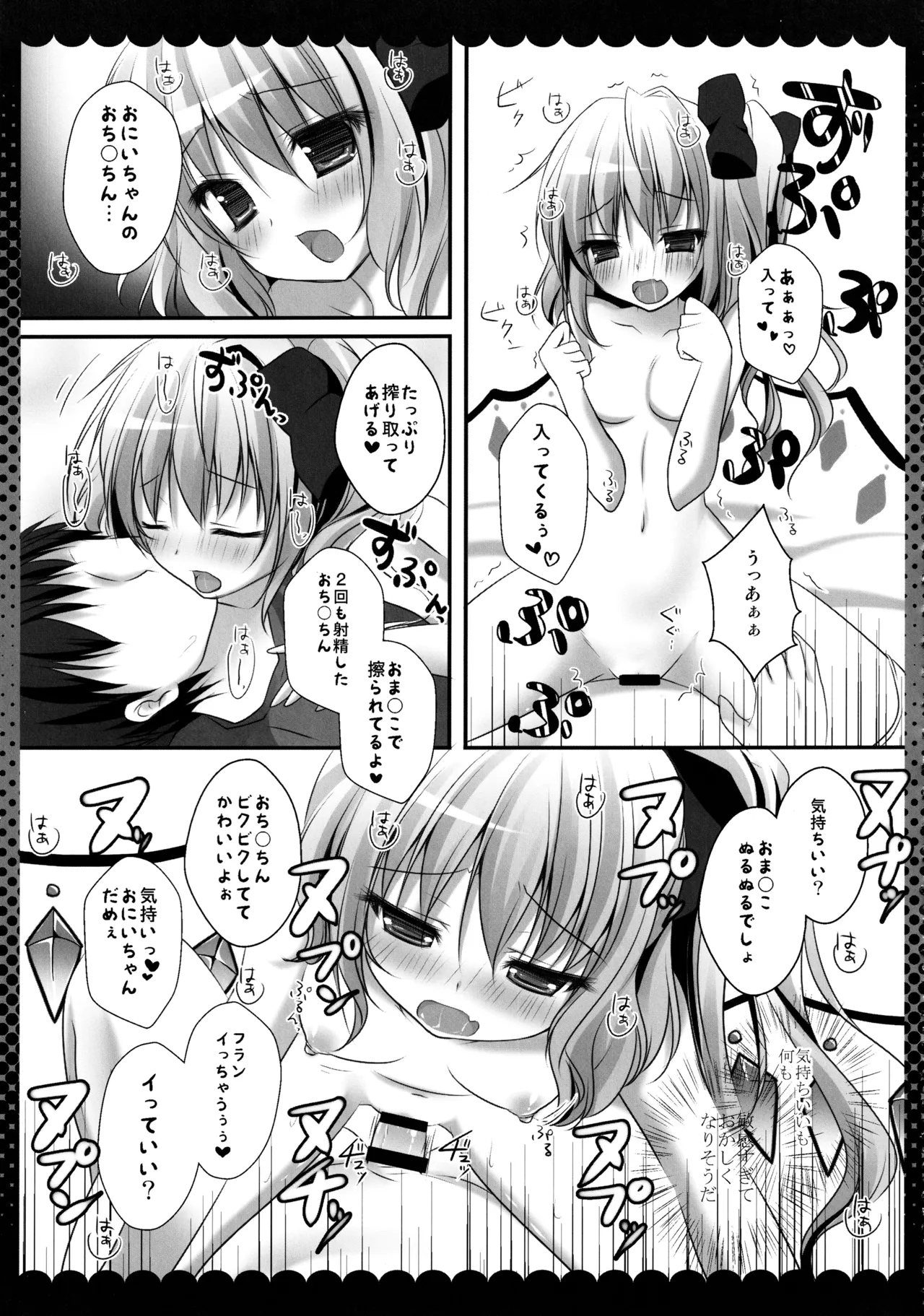 Touhou Soushuuhen - Page 37