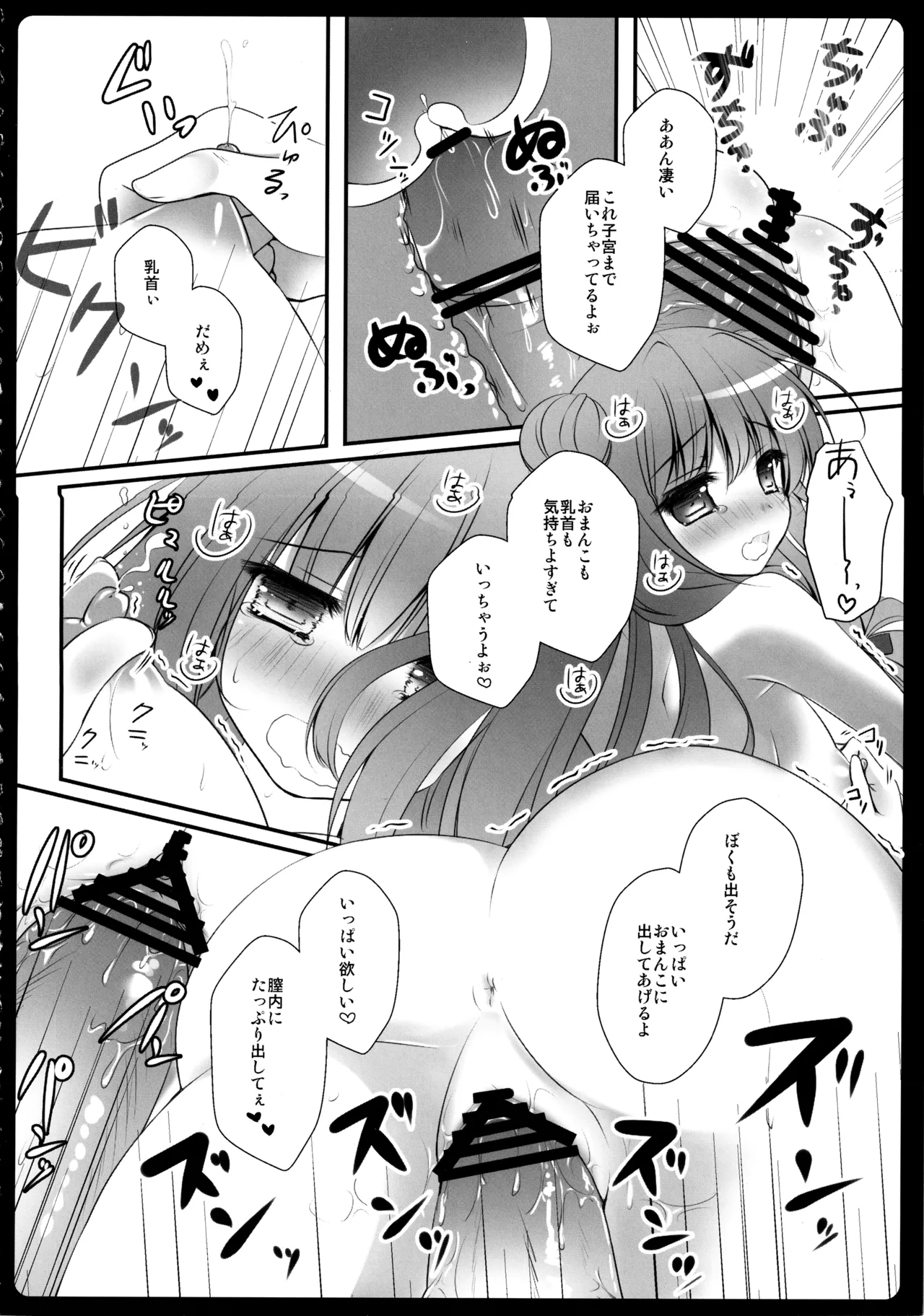Touhou Soushuuhen - Page 68
