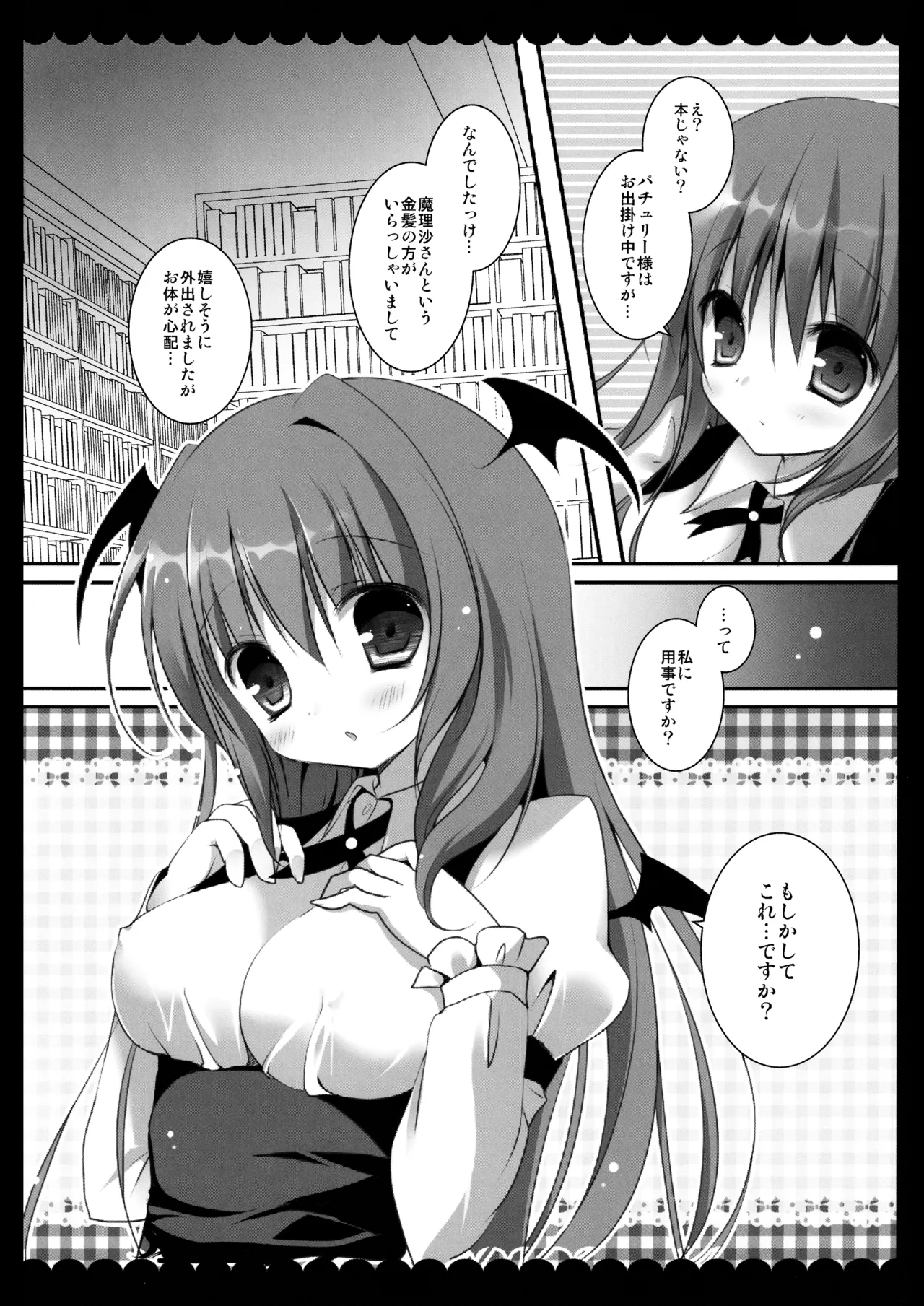 Touhou Soushuuhen - Page 74