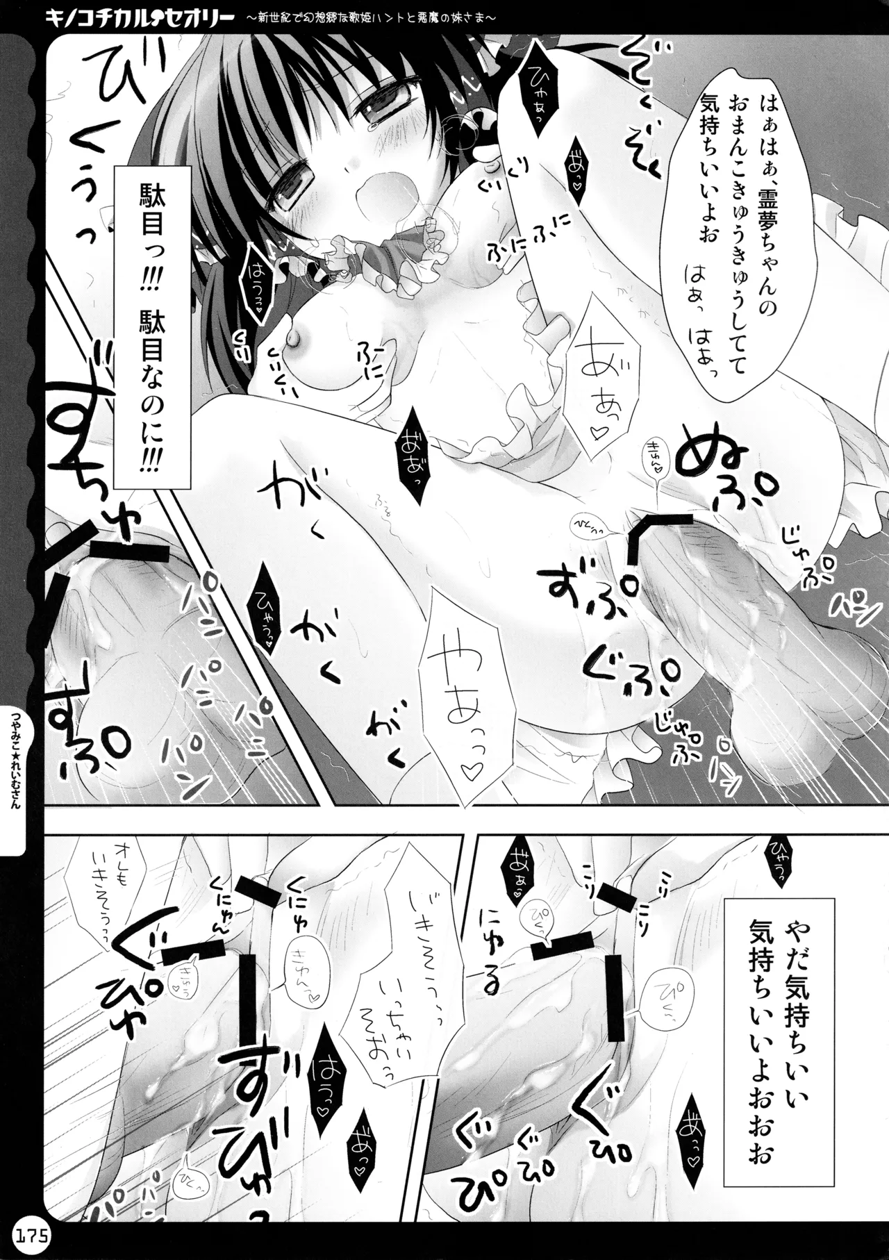 KINOKOTICAL THEORY - Page 175