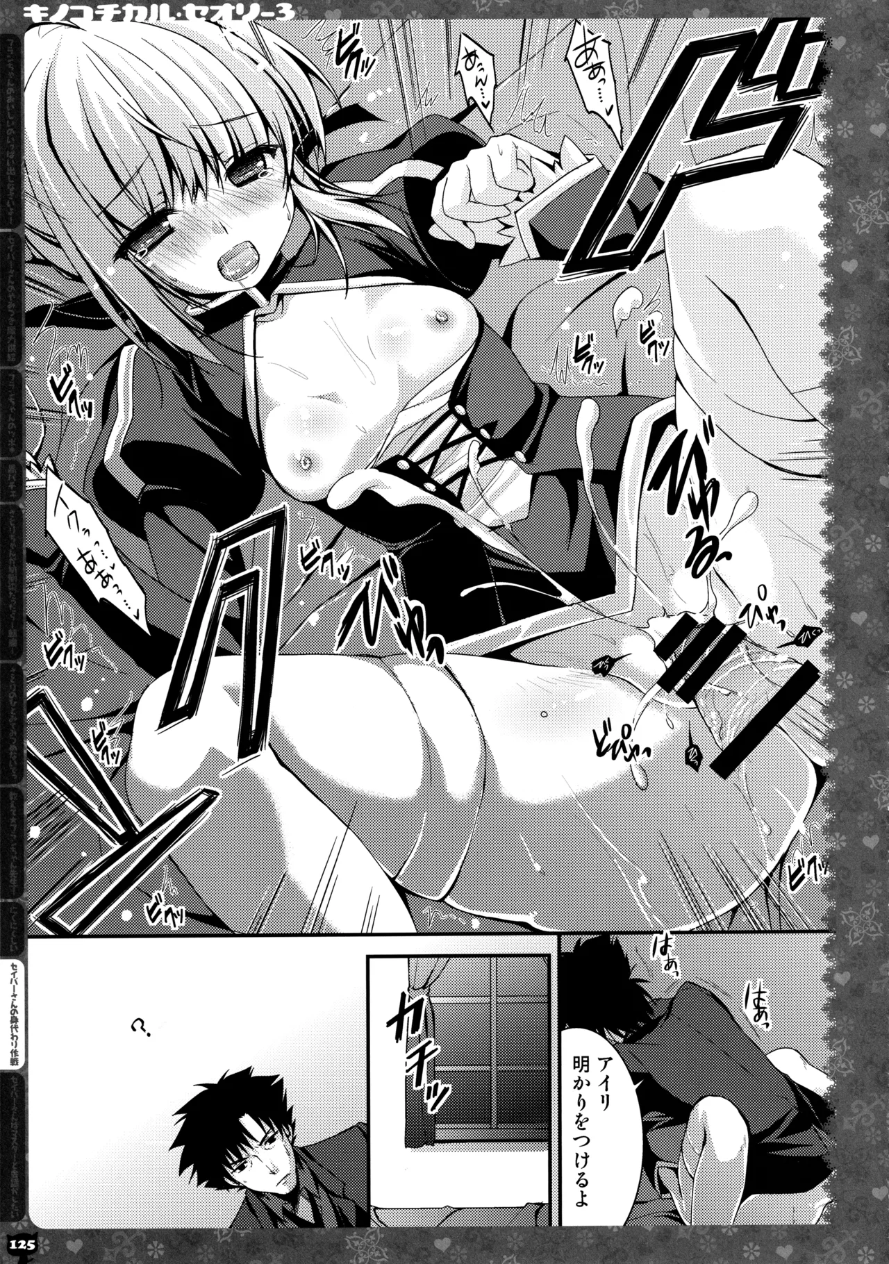 KINOKOTICAL THEORY 3 - Page 119