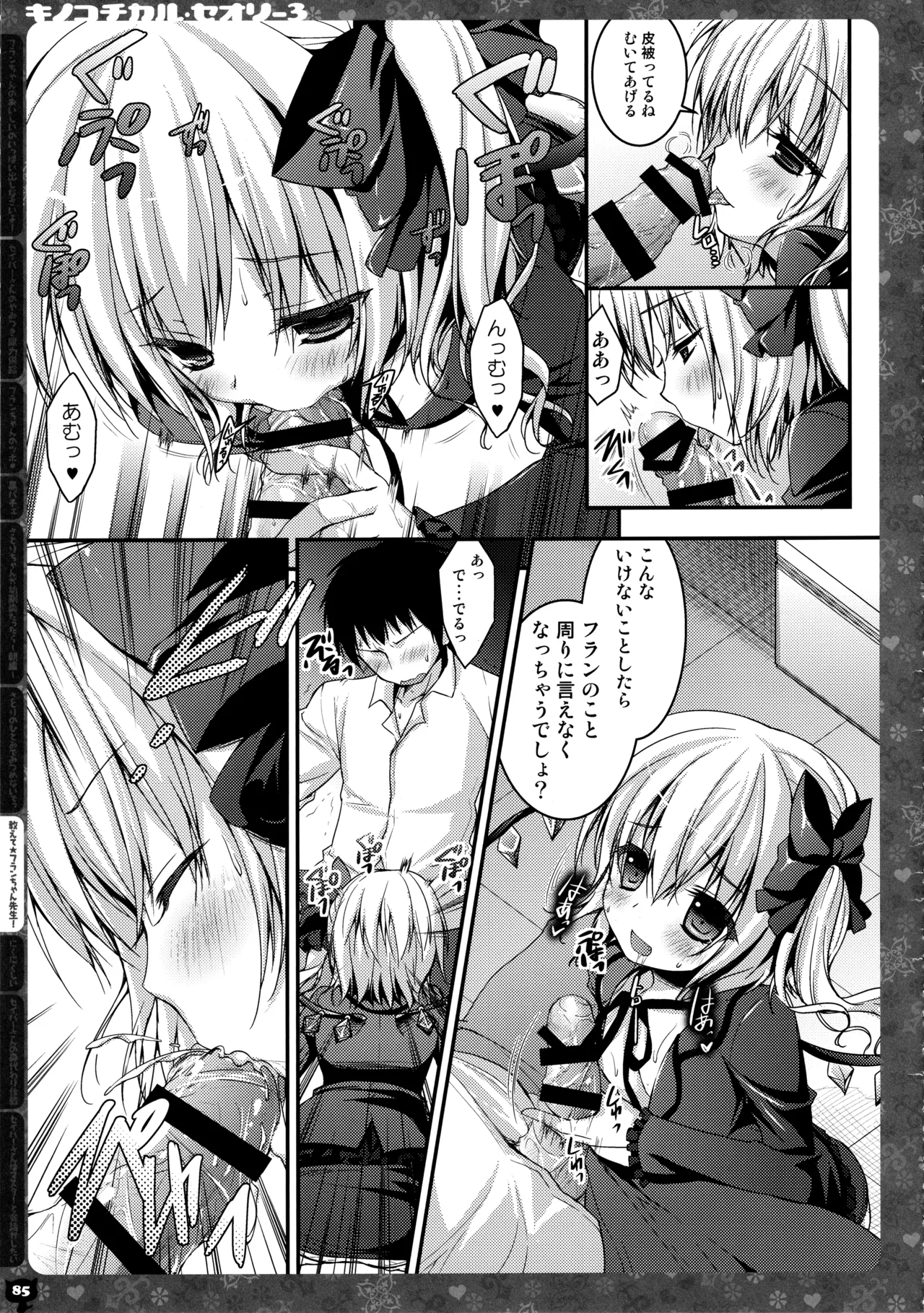 KINOKOTICAL THEORY 3 - Page 80