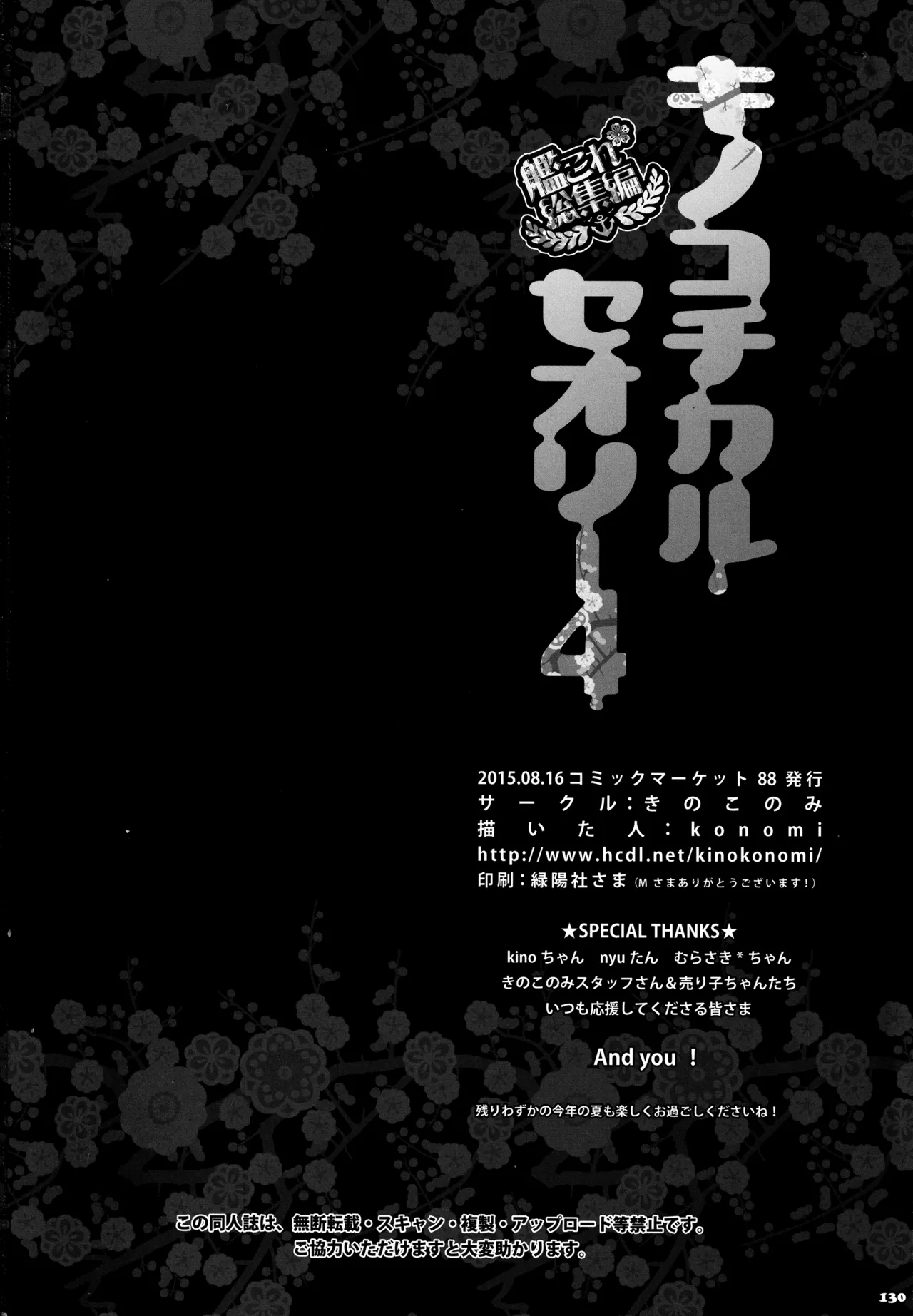 KINOKOTICAL THEORY 4 KanColle Ero Soushuuhen - Page 130