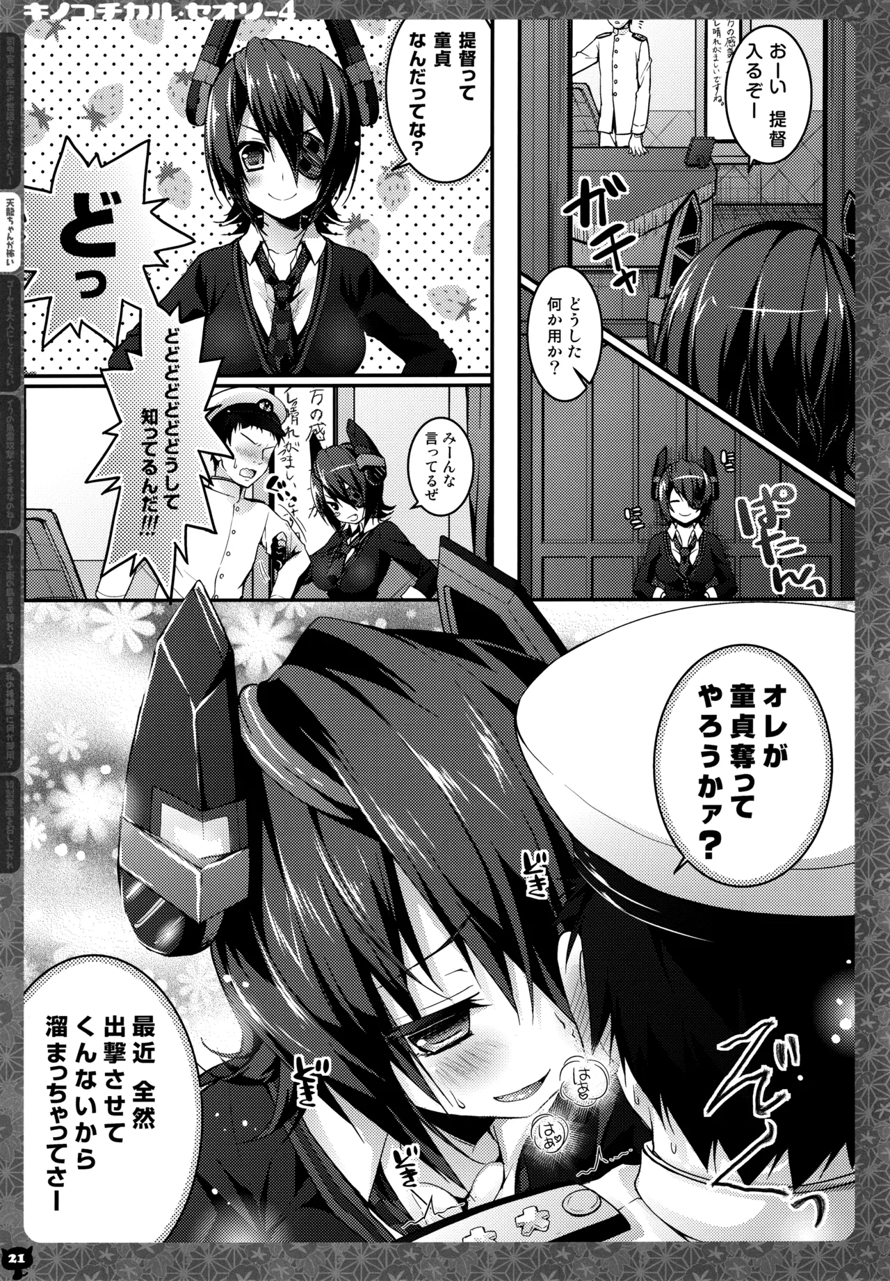 KINOKOTICAL THEORY 4 KanColle Ero Soushuuhen - Page 21