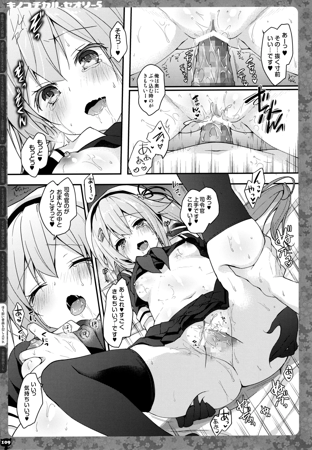 KINOKOTICAL THEORY 5 - Page 110