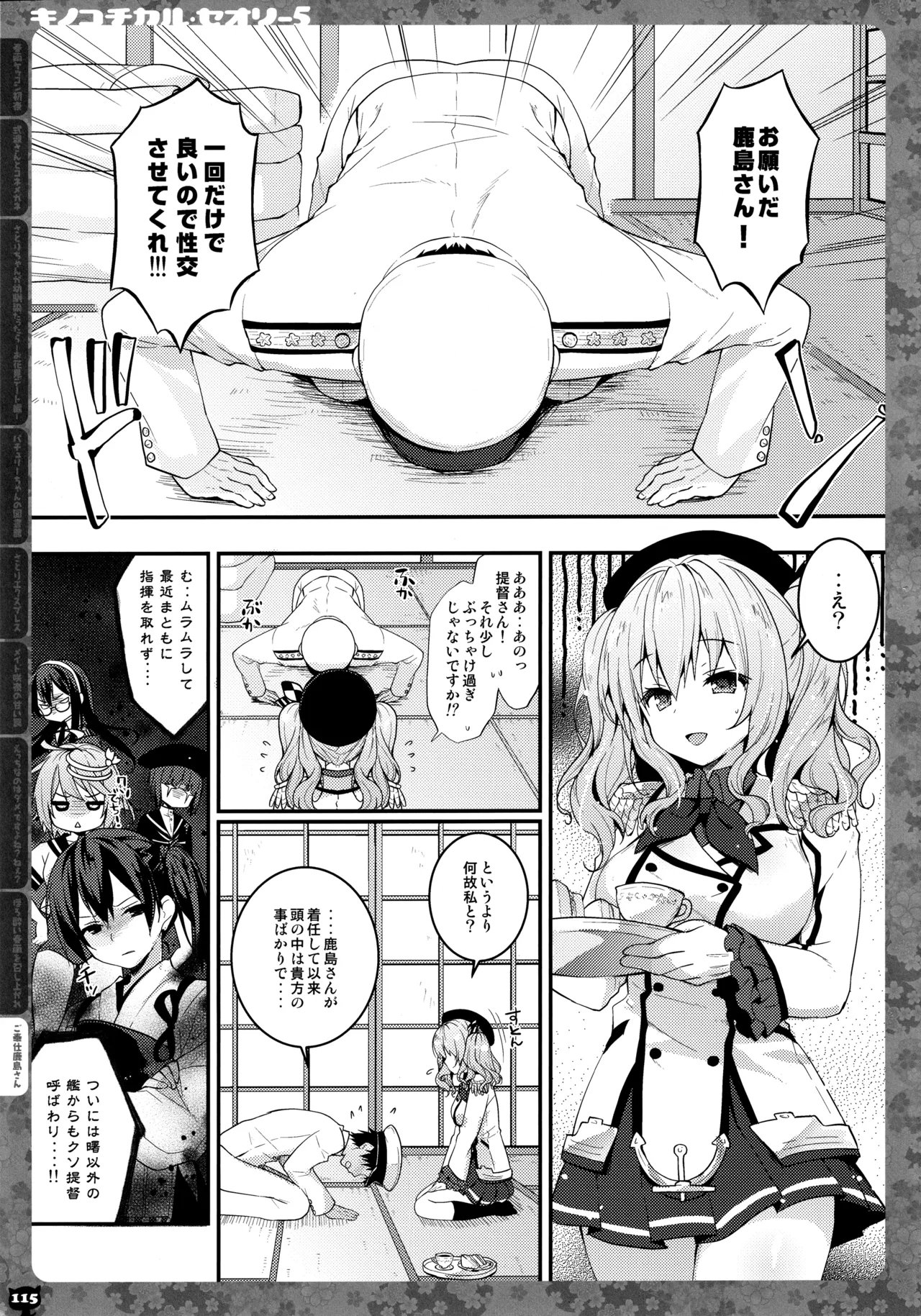 KINOKOTICAL THEORY 5 - Page 116