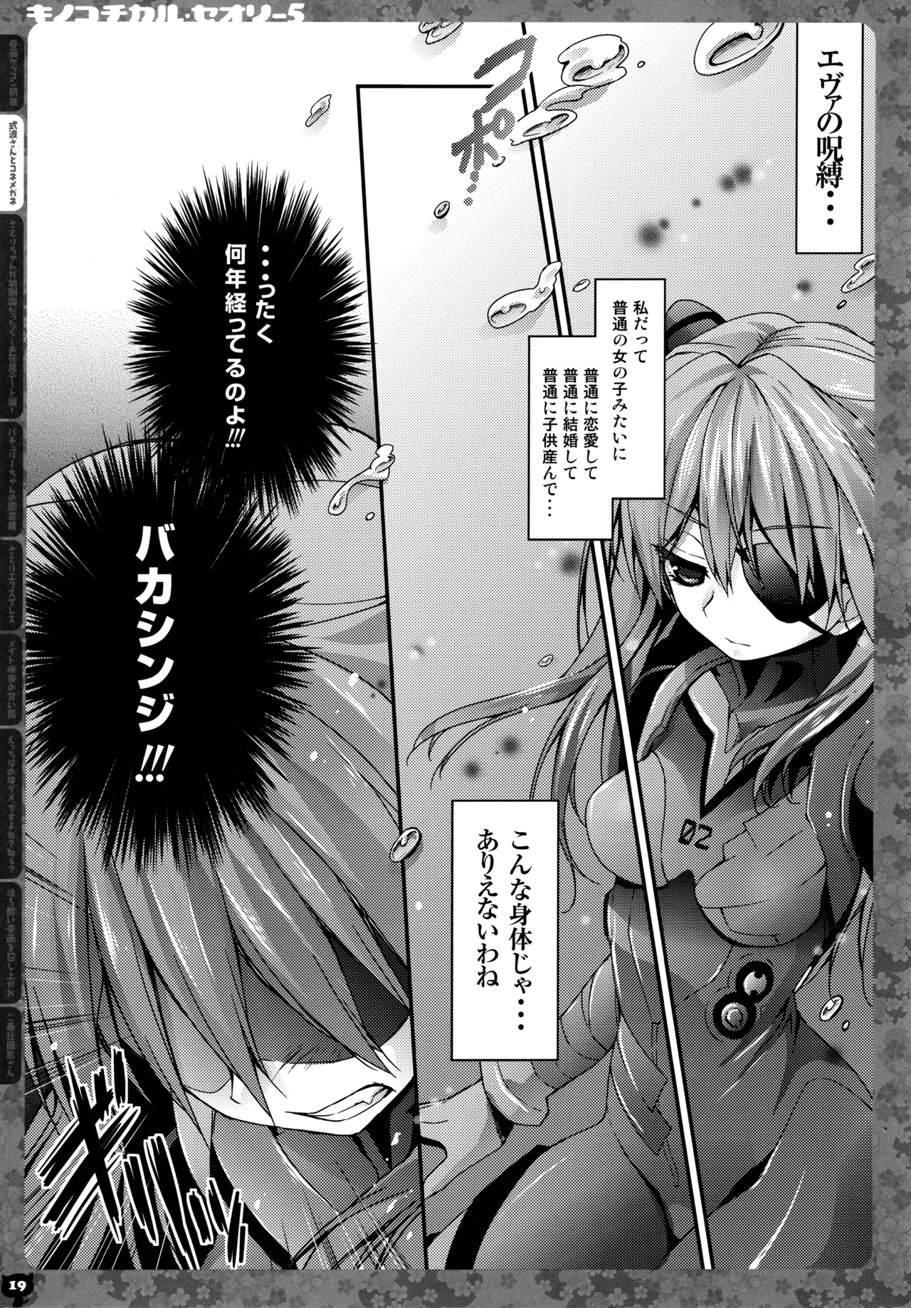 KINOKOTICAL THEORY 5 - Page 21
